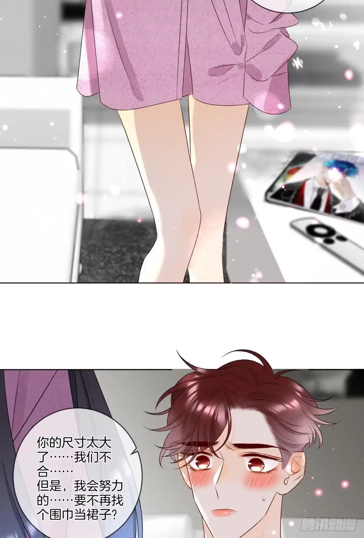 《心机万种又如何》5 浴室里的裸男 第21页