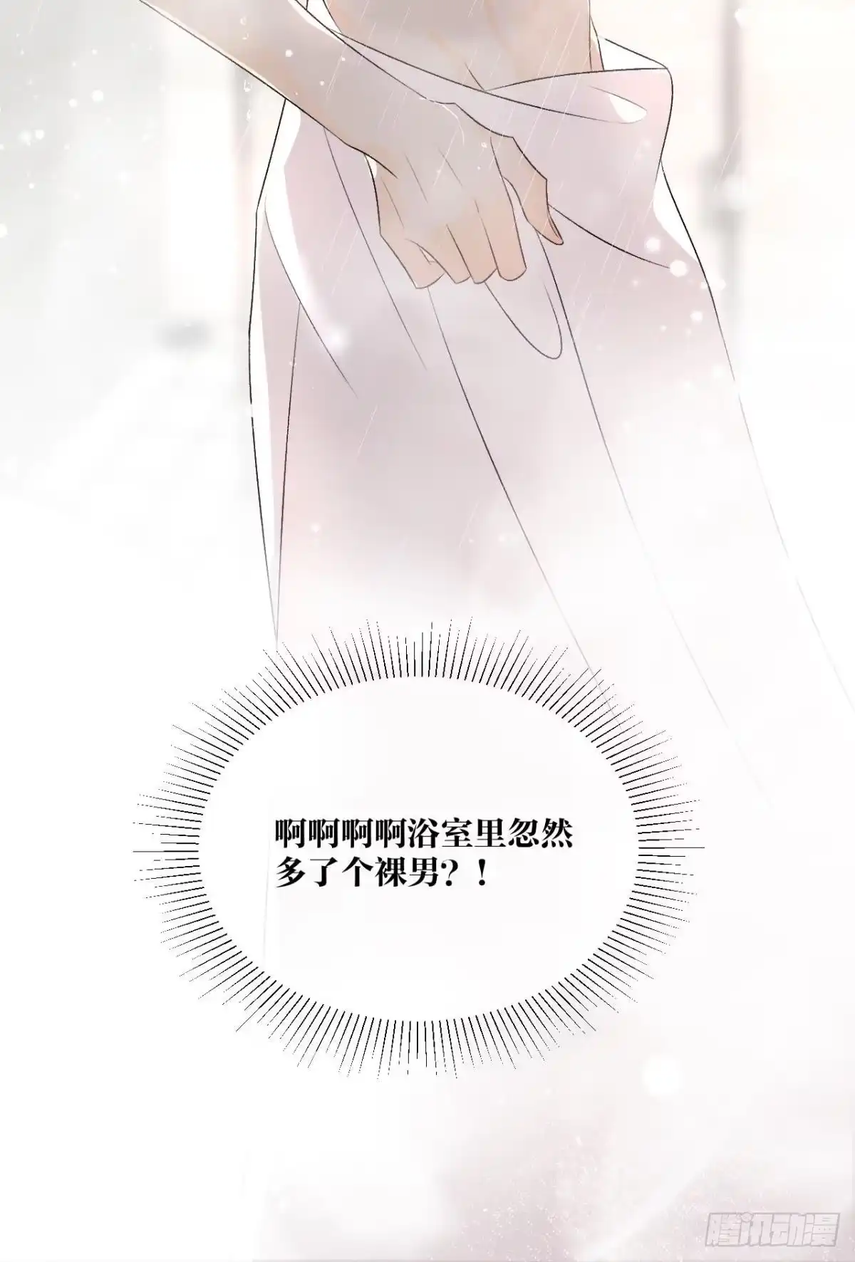 《心机万种又如何》5 浴室里的裸男 第43页