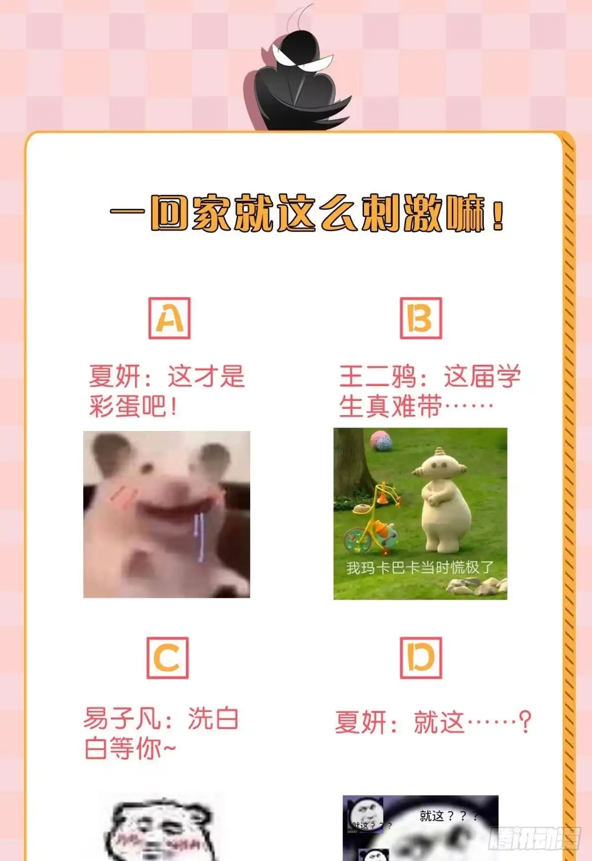 《心机万种又如何》5 浴室里的裸男 第48页