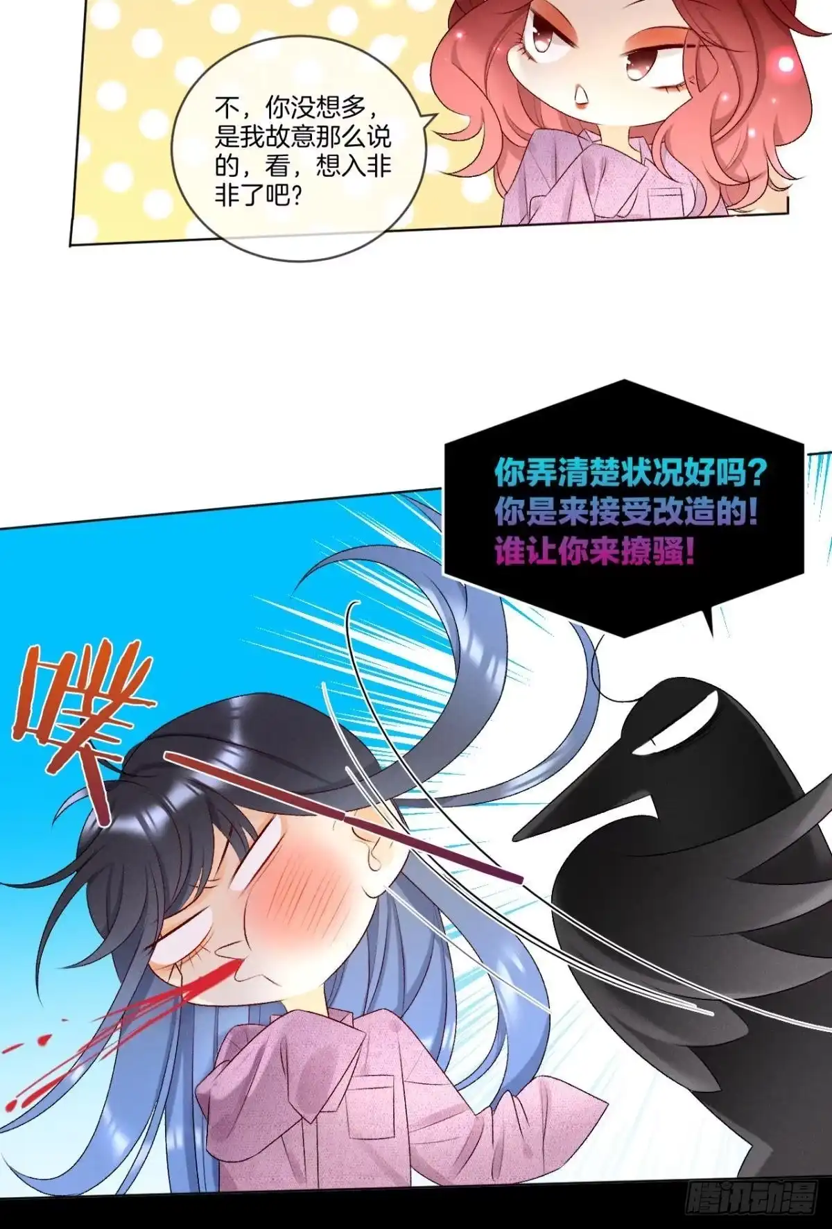 《心机万种又如何》5 浴室里的裸男 第23页