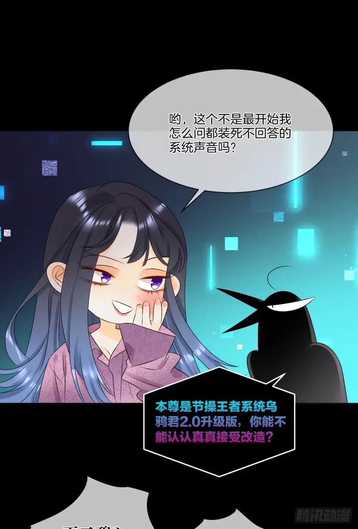 《心机万种又如何》5 浴室里的裸男 第24页