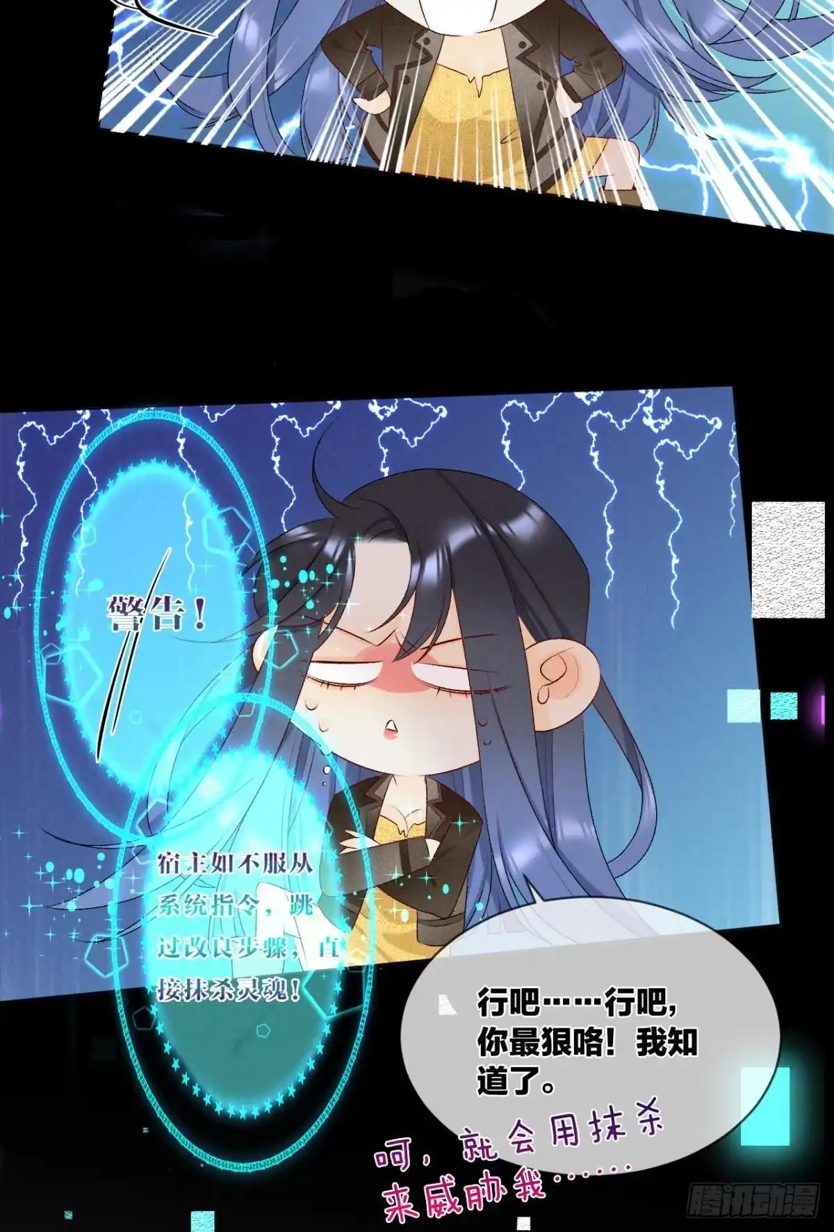 《心机万种又如何》5 浴室里的裸男 第16页