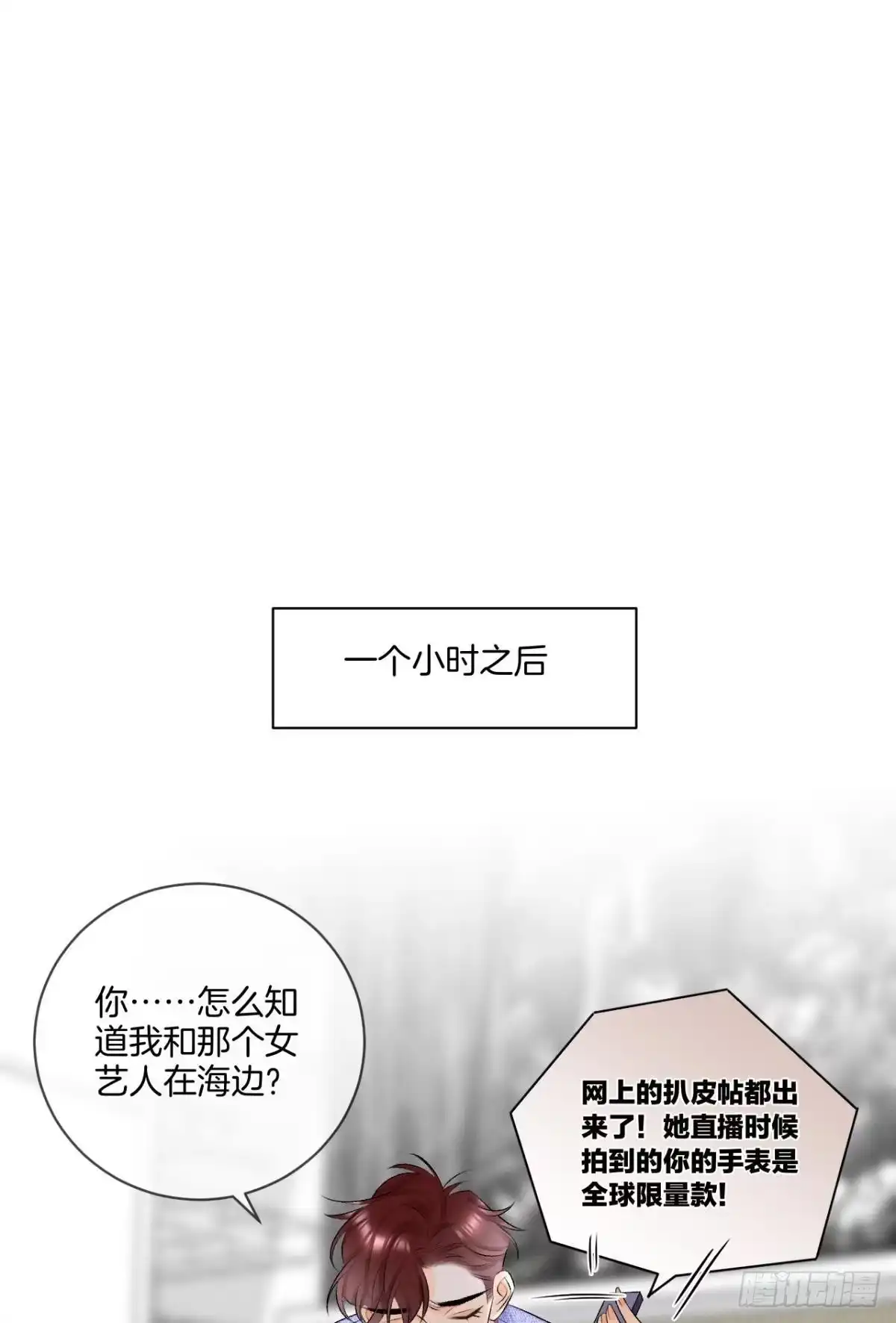 《心机万种又如何》5 浴室里的裸男 第34页