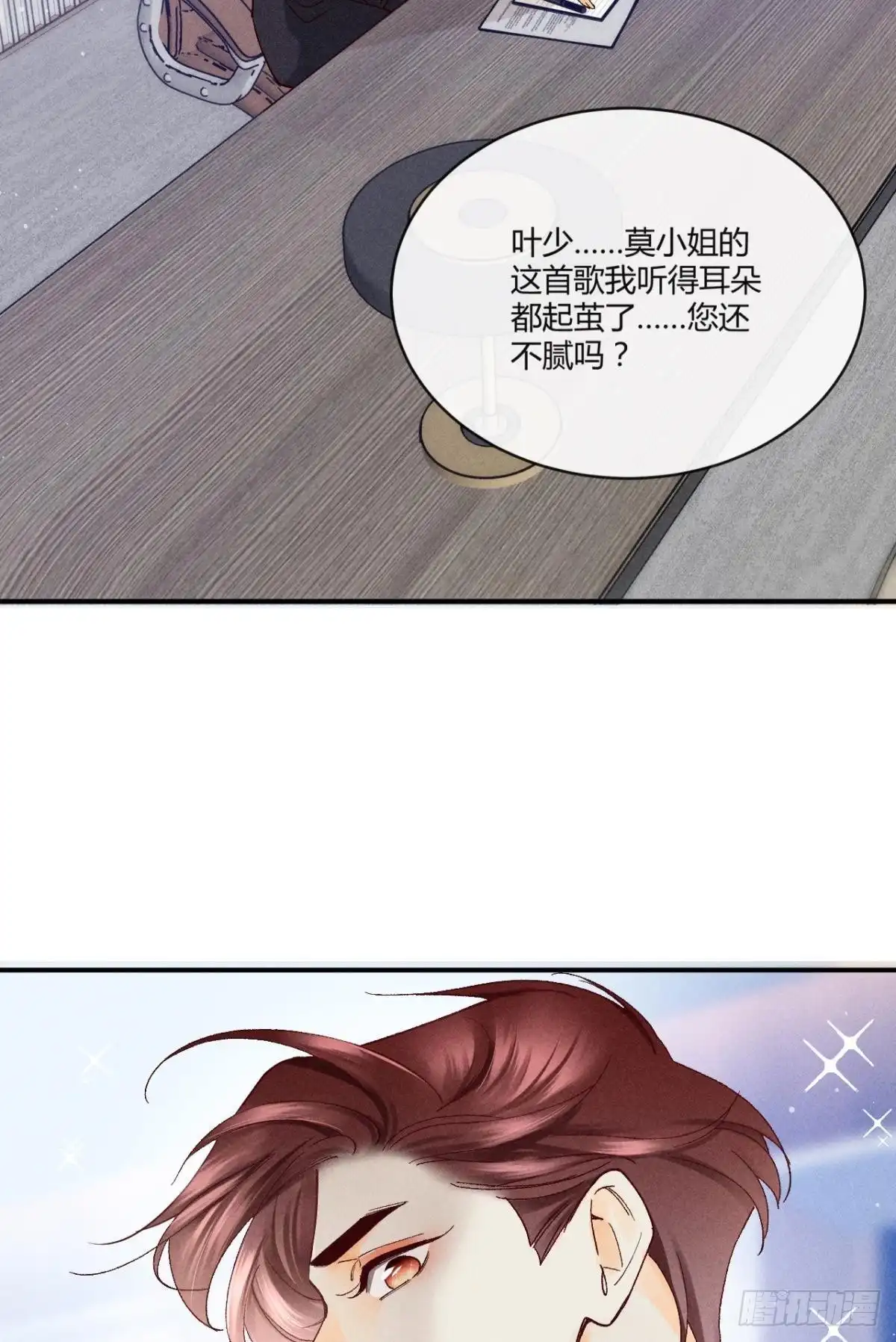《心机万种又如何》58 闹个天翻地覆！ 第5页