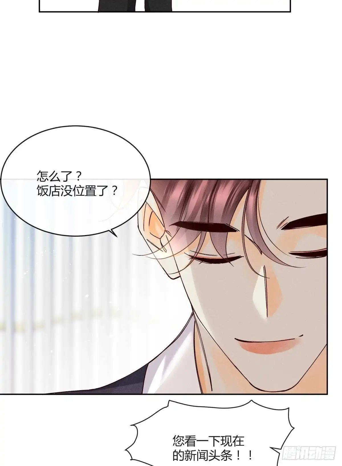 《心机万种又如何》58 闹个天翻地覆！ 第9页