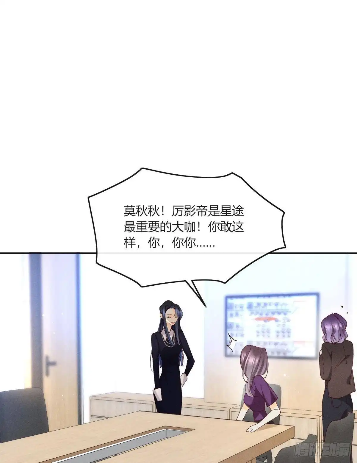 《心机万种又如何》58 闹个天翻地覆！ 第39页