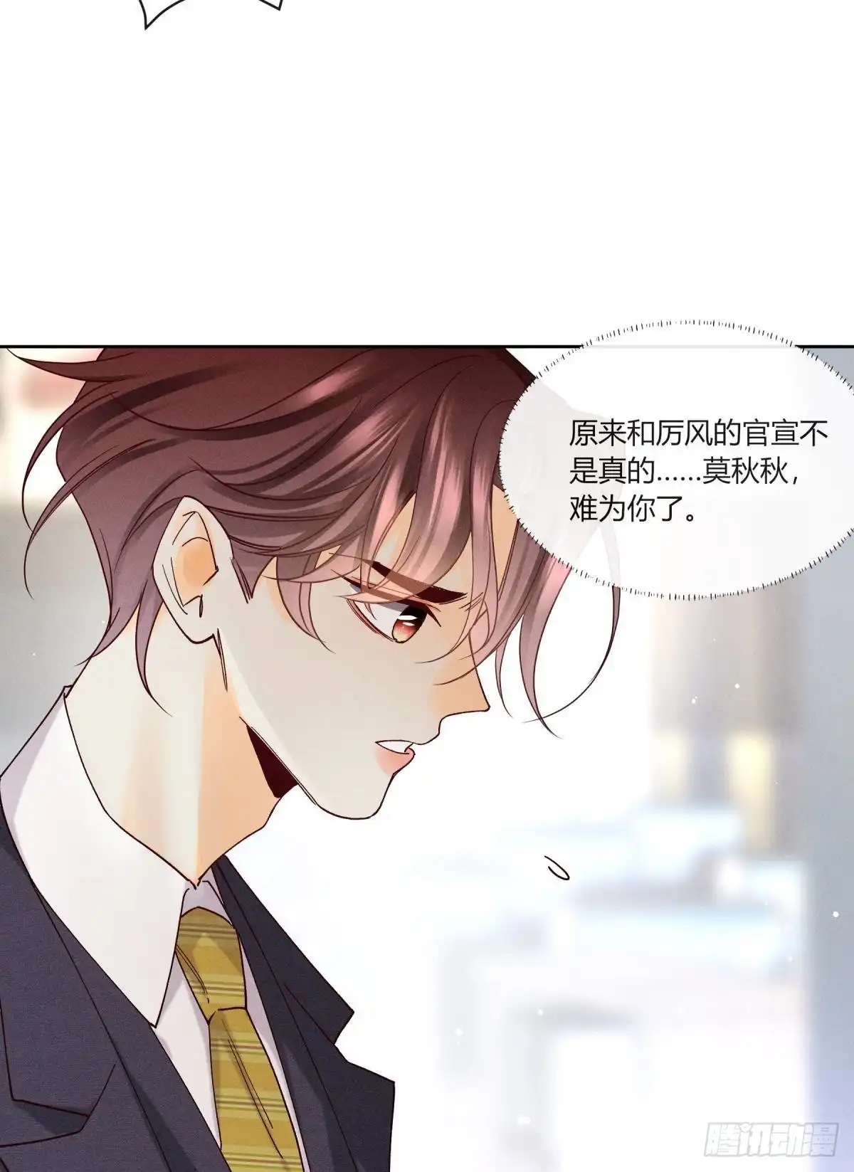 《心机万种又如何》58 闹个天翻地覆！ 第36页