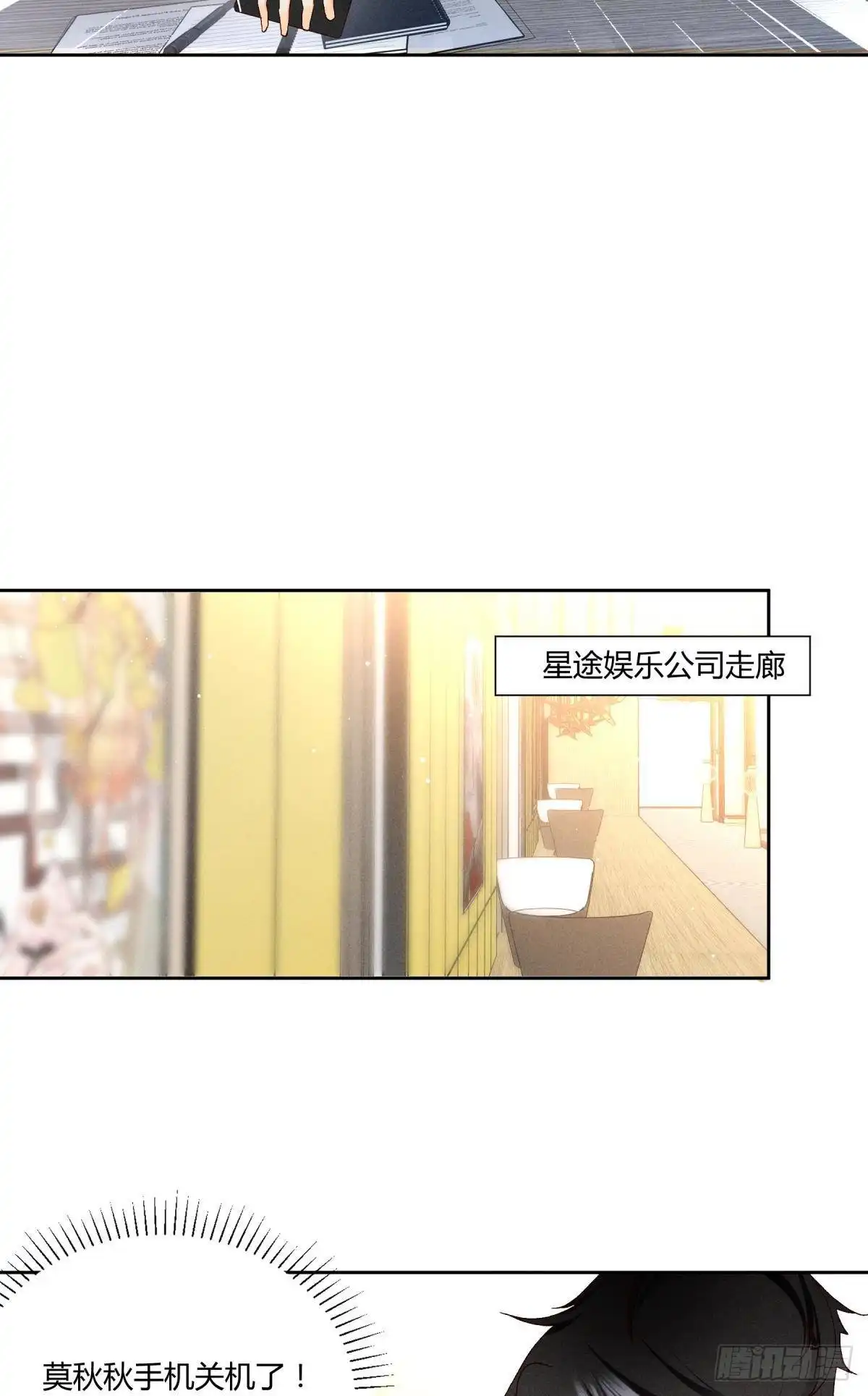 《心机万种又如何》58 闹个天翻地覆！ 第17页
