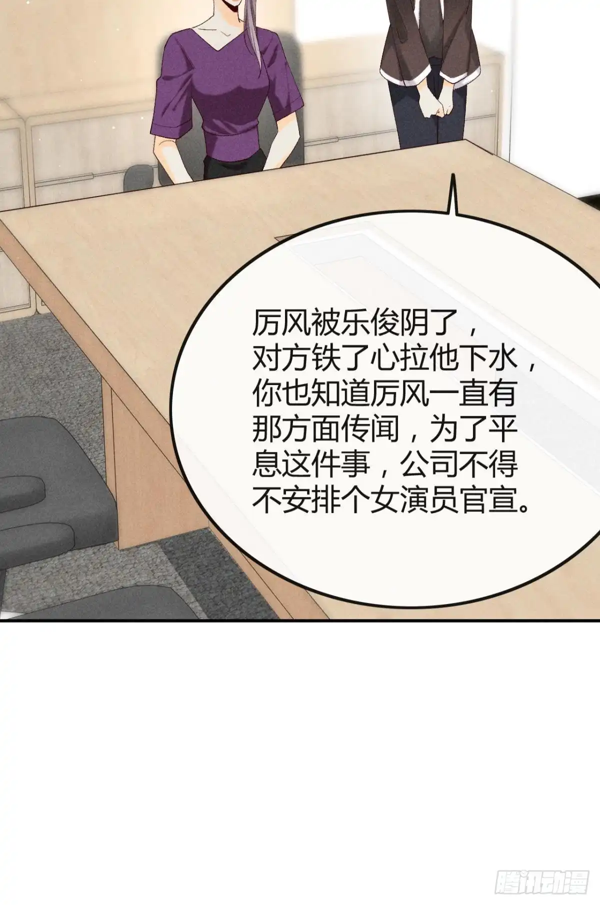 《心机万种又如何》58 闹个天翻地覆！ 第24页