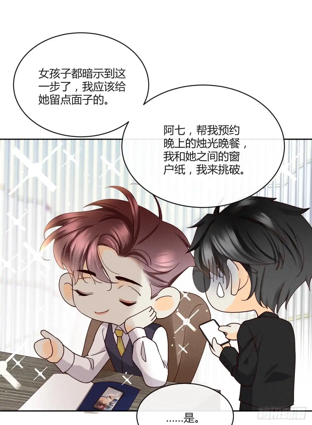 《心机万种又如何》58 闹个天翻地覆！ 第7页