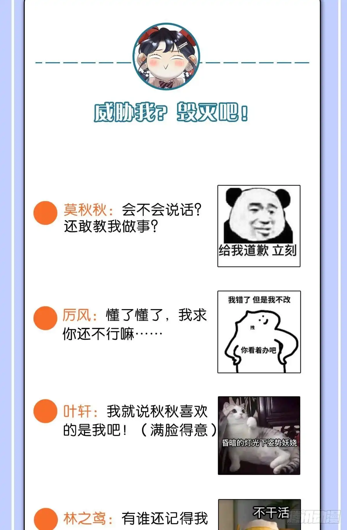 《心机万种又如何》58 闹个天翻地覆！ 第50页