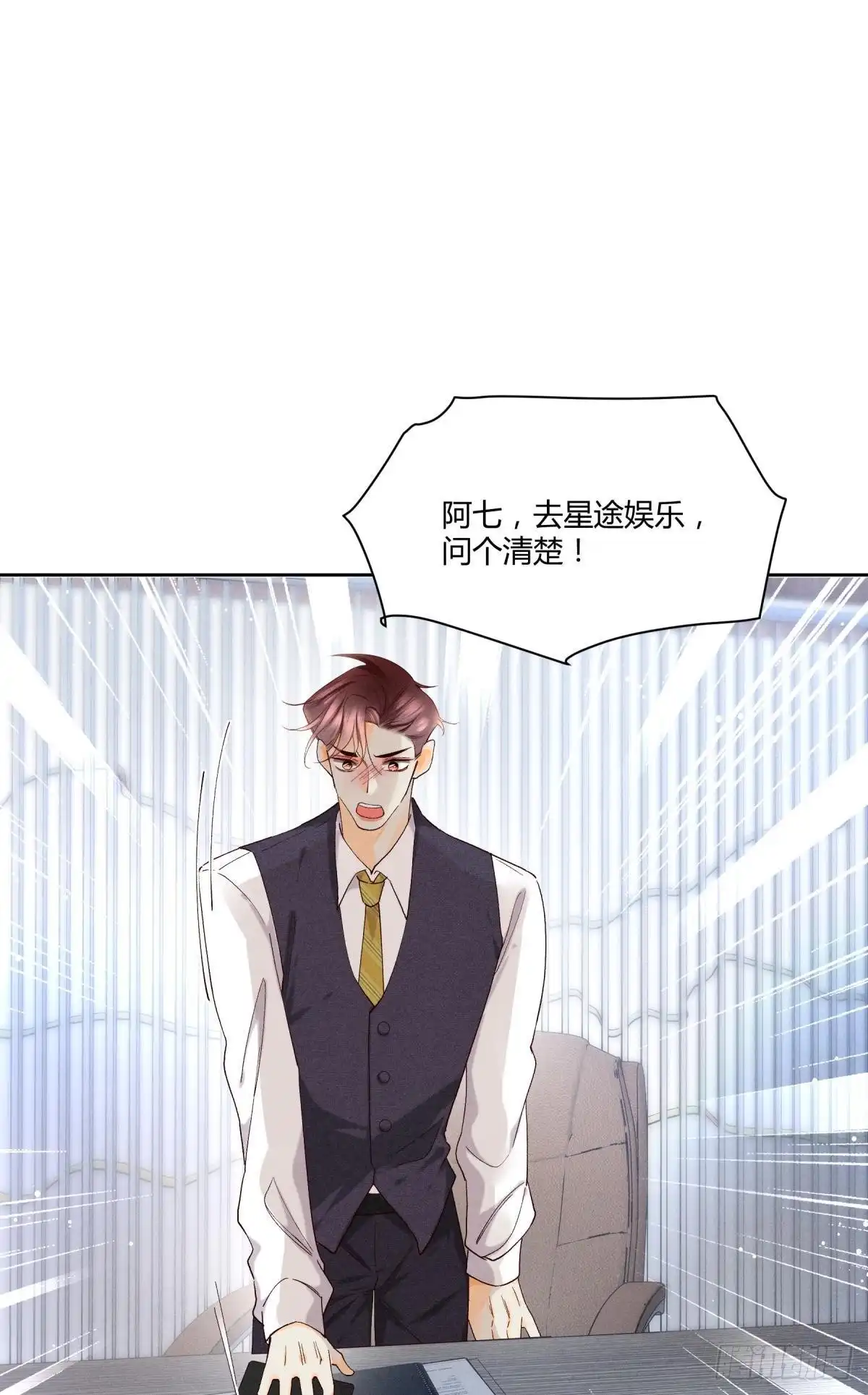 《心机万种又如何》58 闹个天翻地覆！ 第16页