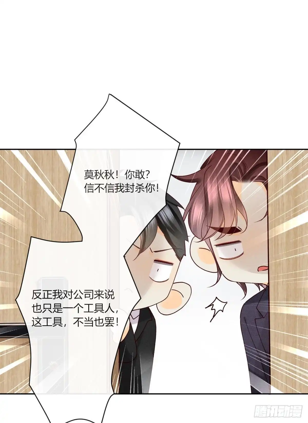 《心机万种又如何》58 闹个天翻地覆！ 第35页