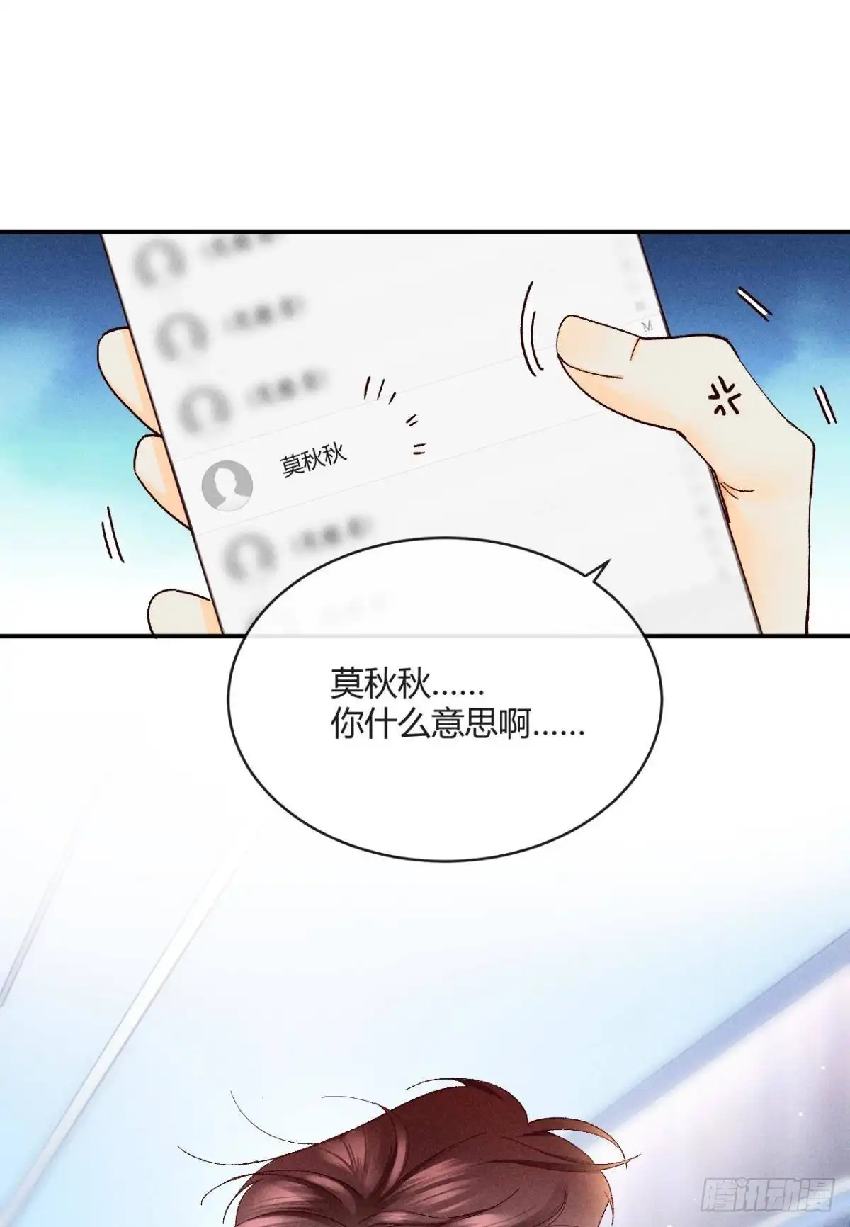 《心机万种又如何》58 闹个天翻地覆！ 第13页
