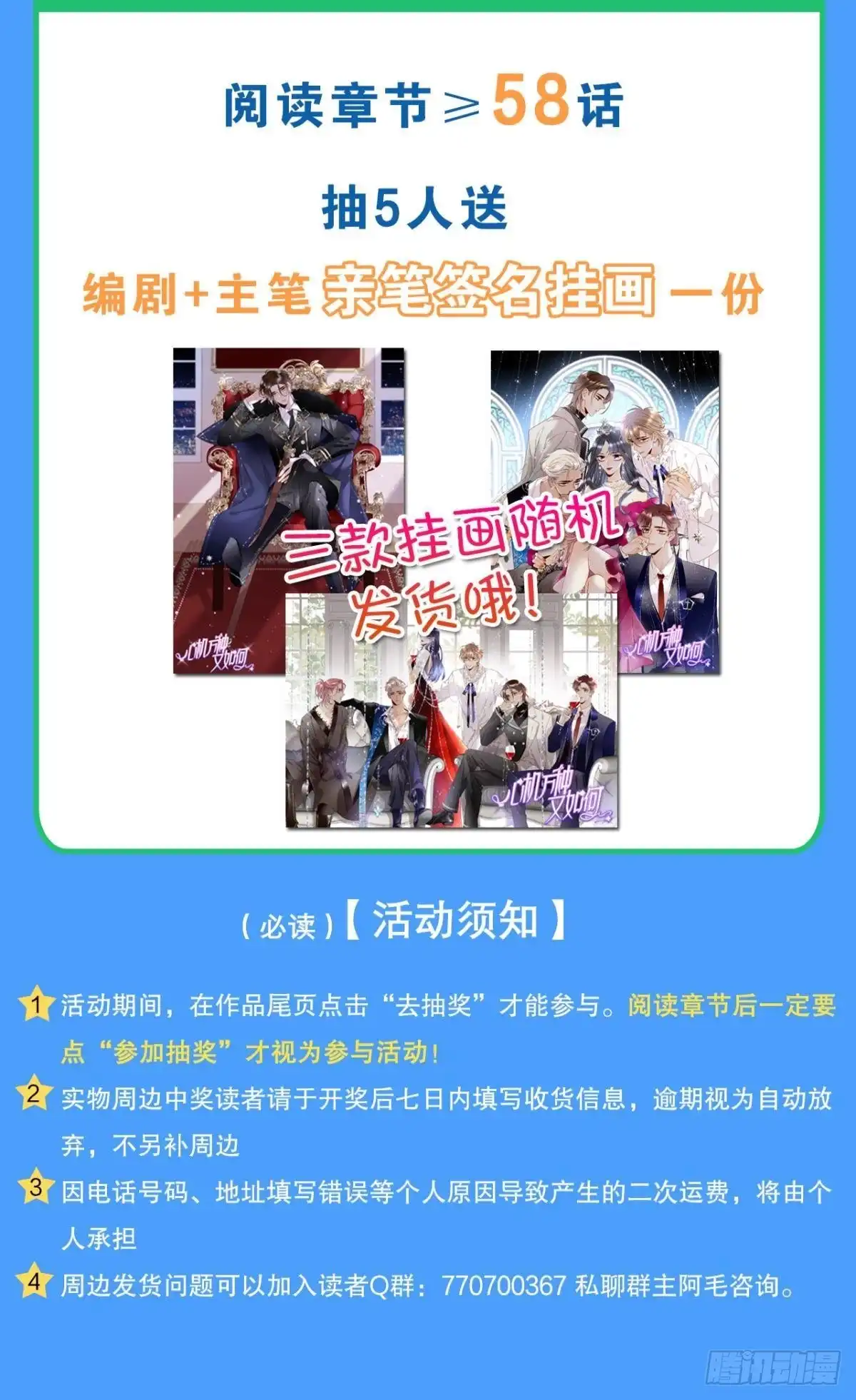 《心机万种又如何》58 闹个天翻地覆！ 第49页