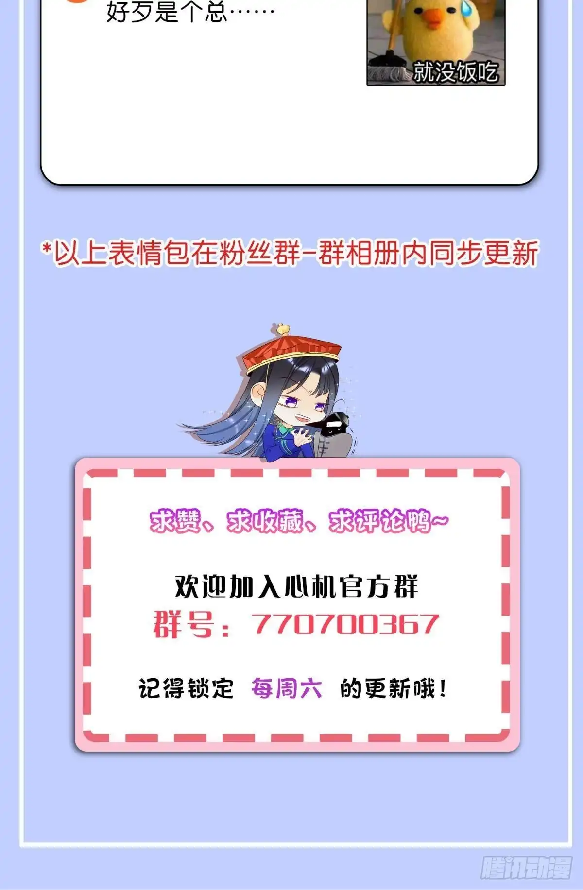 《心机万种又如何》58 闹个天翻地覆！ 第51页