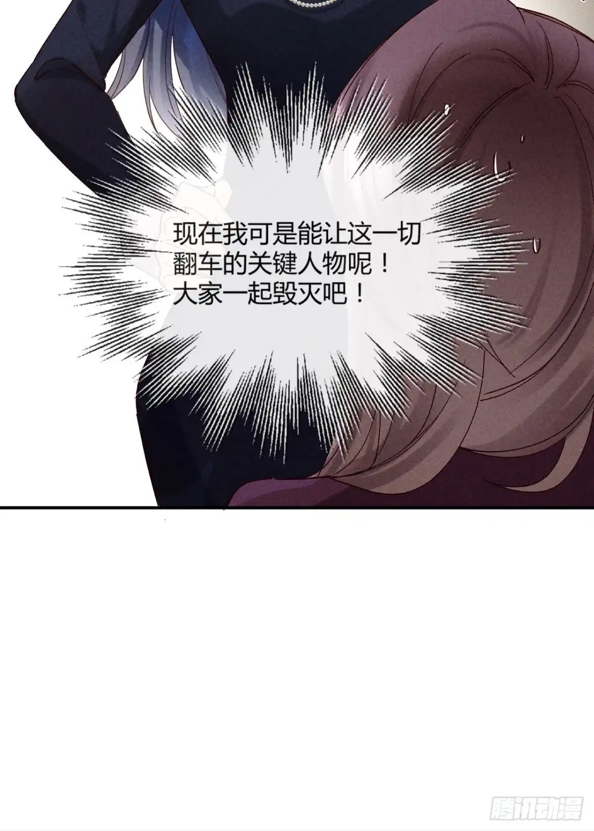 《心机万种又如何》58 闹个天翻地覆！ 第34页