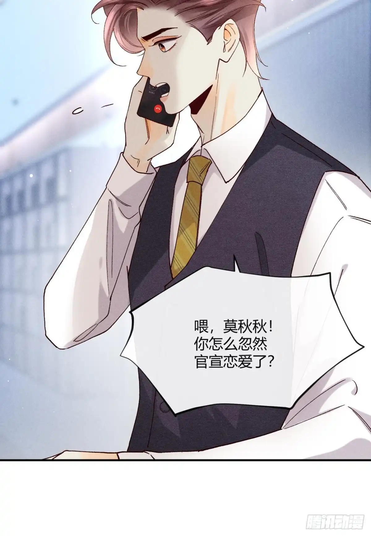《心机万种又如何》58 闹个天翻地覆！ 第14页