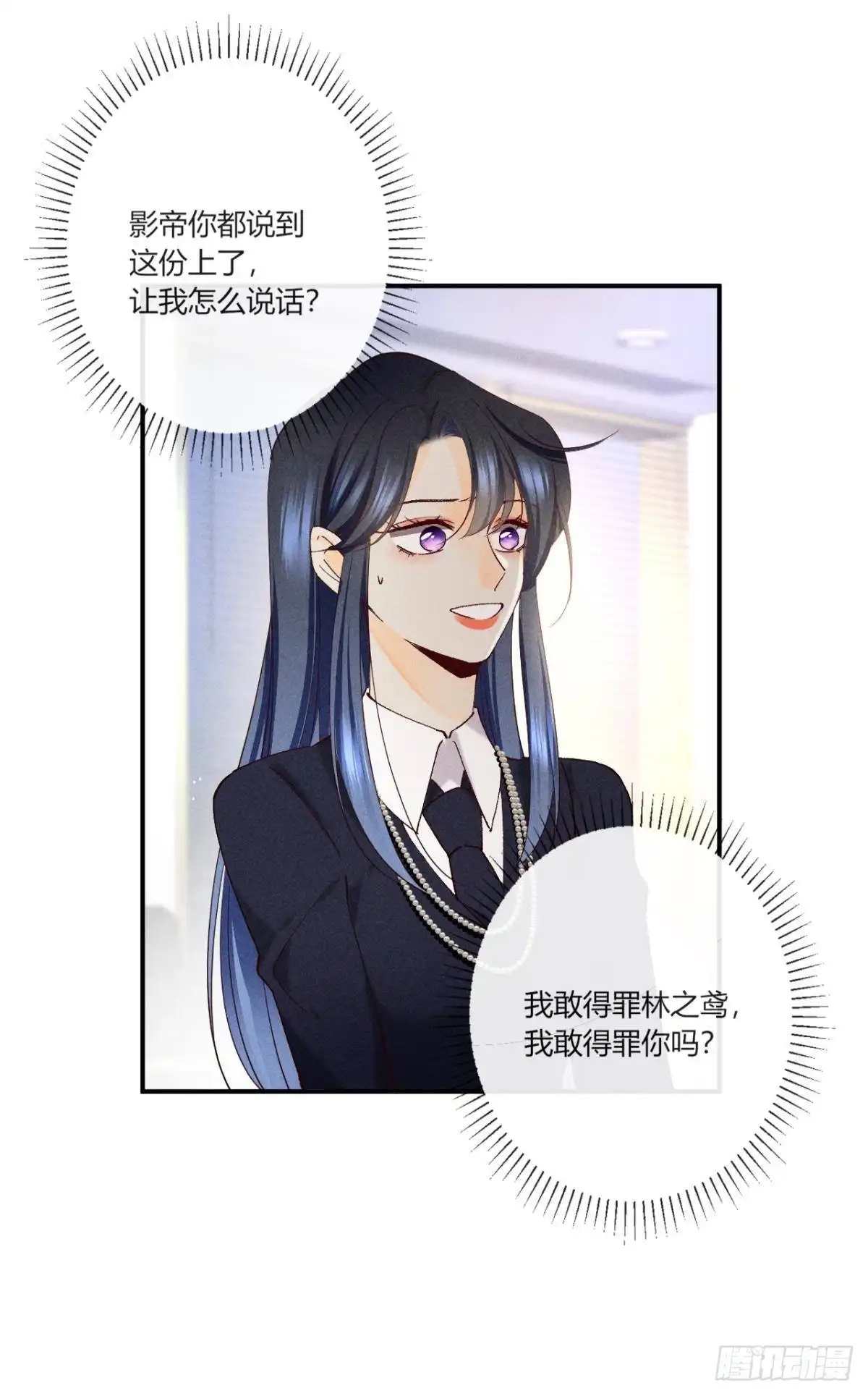《心机万种又如何》58 闹个天翻地覆！ 第46页
