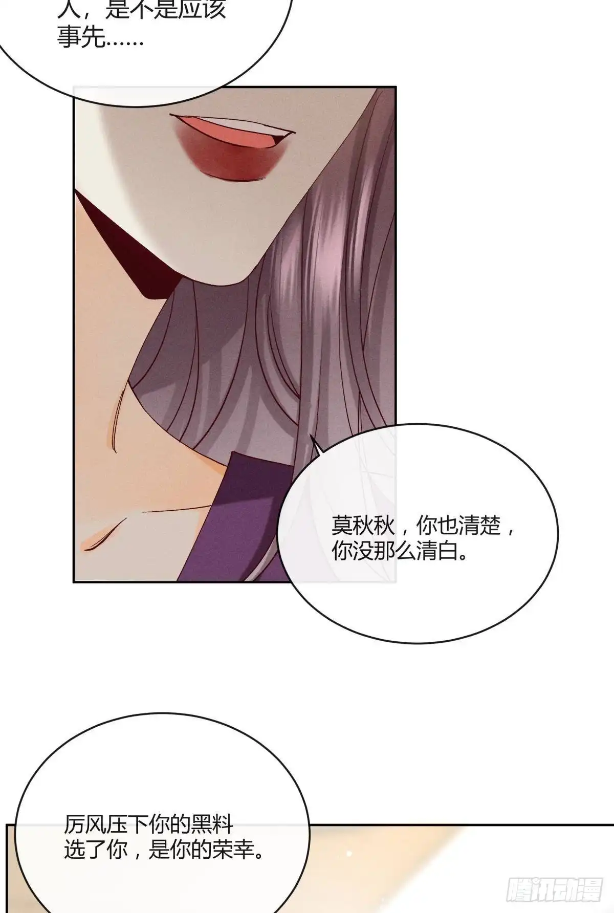 《心机万种又如何》58 闹个天翻地覆！ 第26页