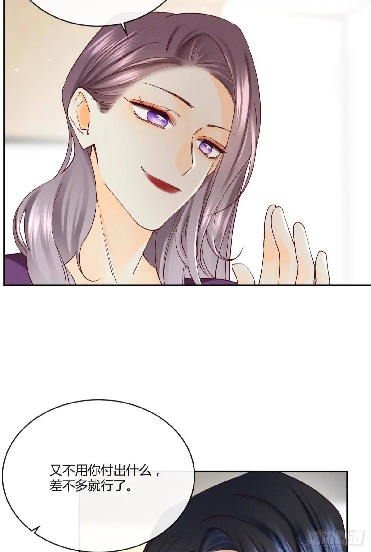 《心机万种又如何》58 闹个天翻地覆！ 第27页