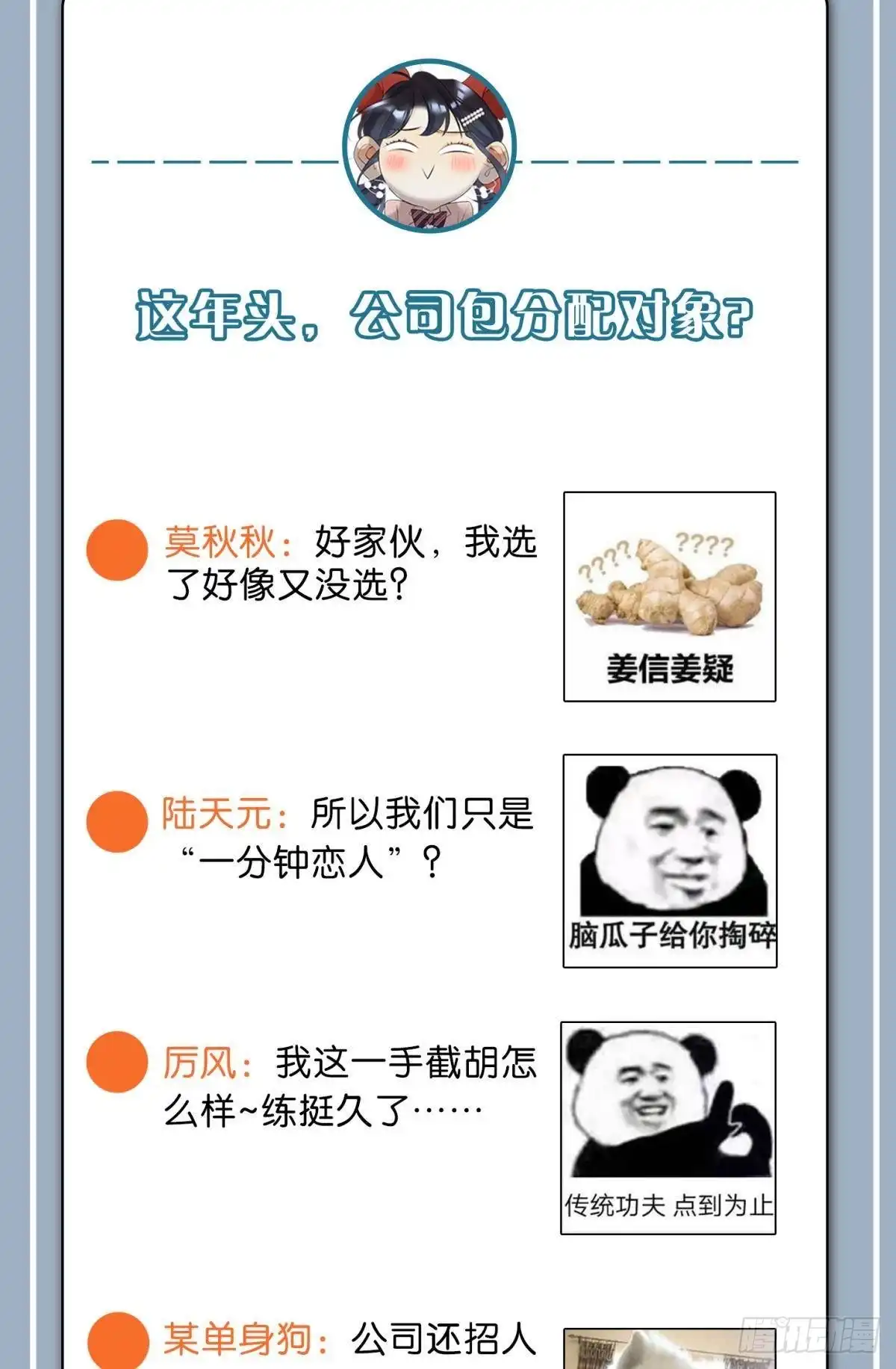 《心机万种又如何》59 公司发的男朋友 第36页