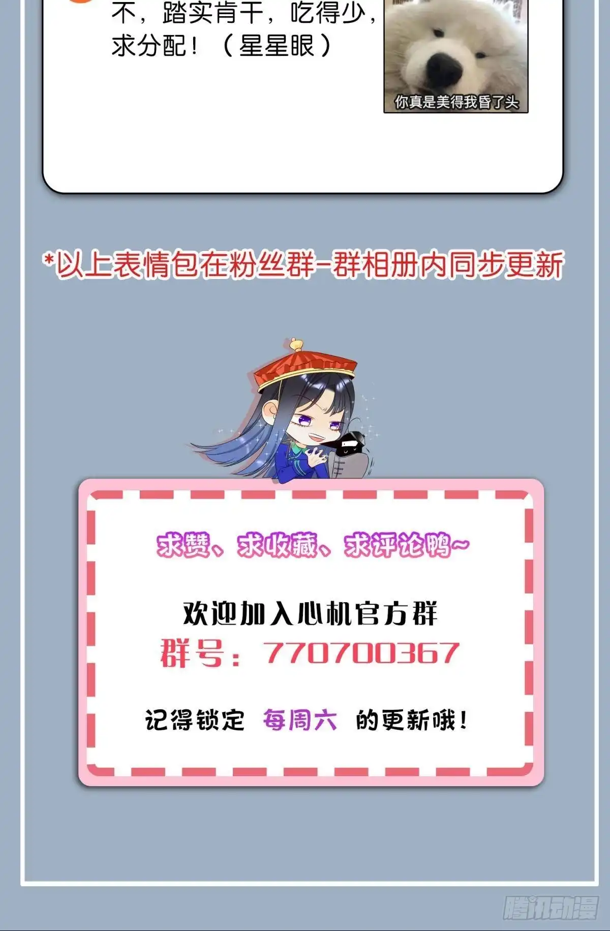 《心机万种又如何》59 公司发的男朋友 第37页