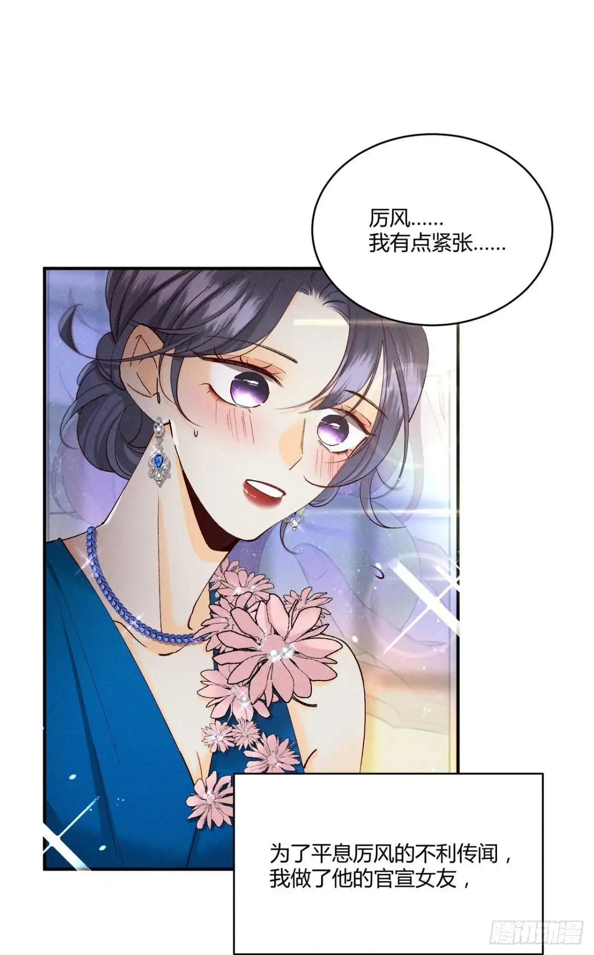 《心机万种又如何》59 公司发的男朋友 第14页