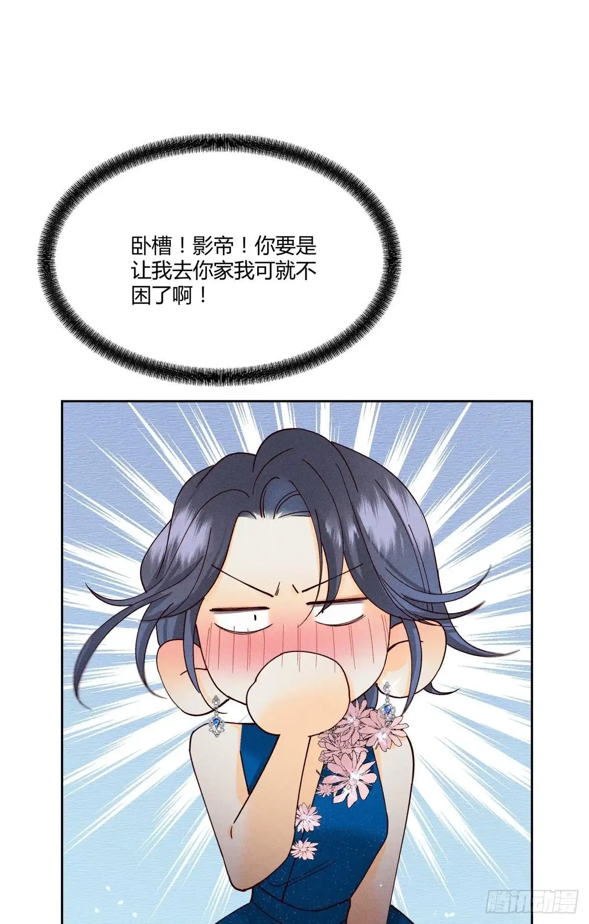 《心机万种又如何》59 公司发的男朋友 第30页