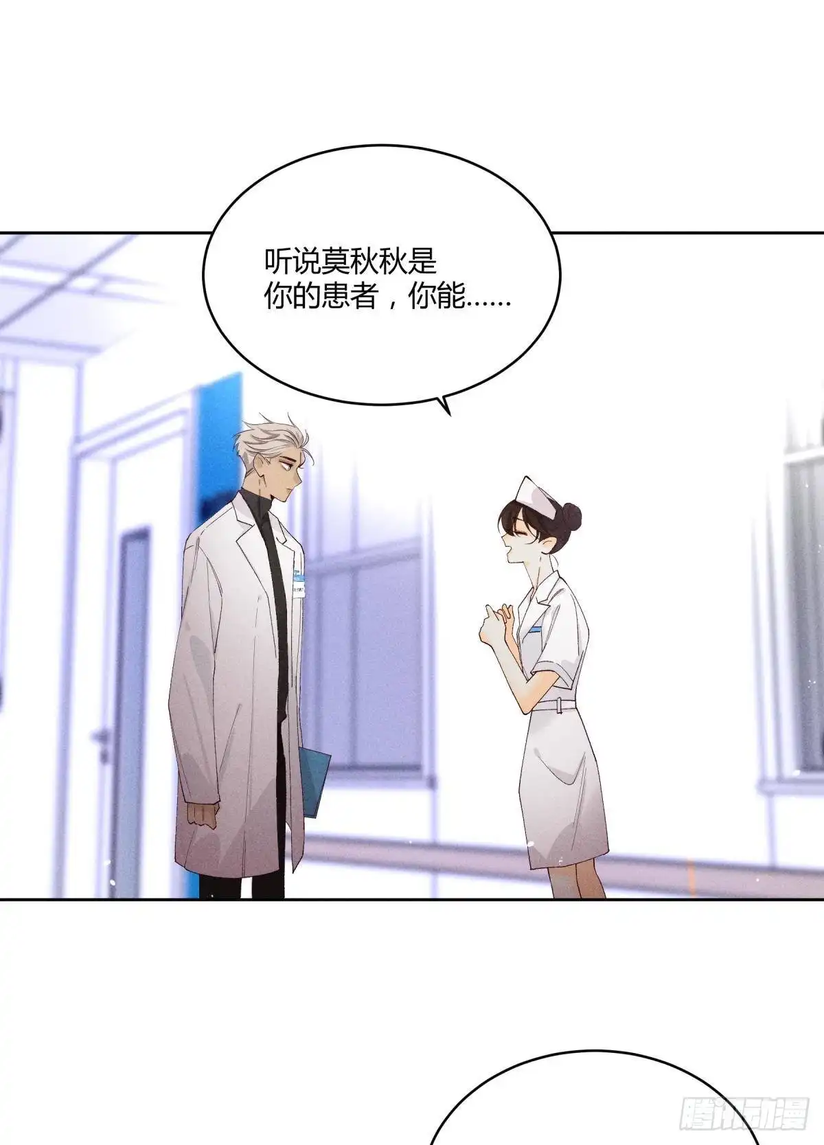 《心机万种又如何》59 公司发的男朋友 第7页