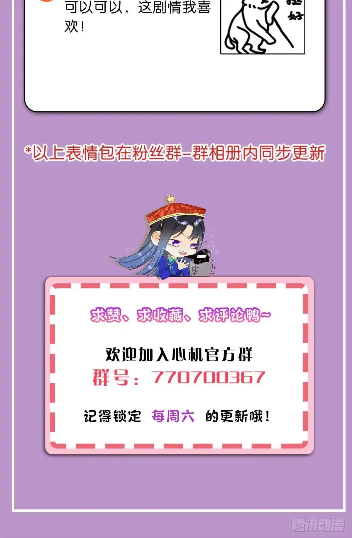 《心机万种又如何》60 他不会喜欢我 第53页