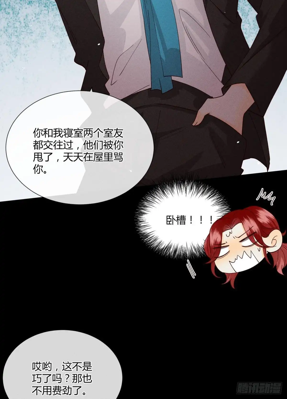 《心机万种又如何》60 他不会喜欢我 第27页