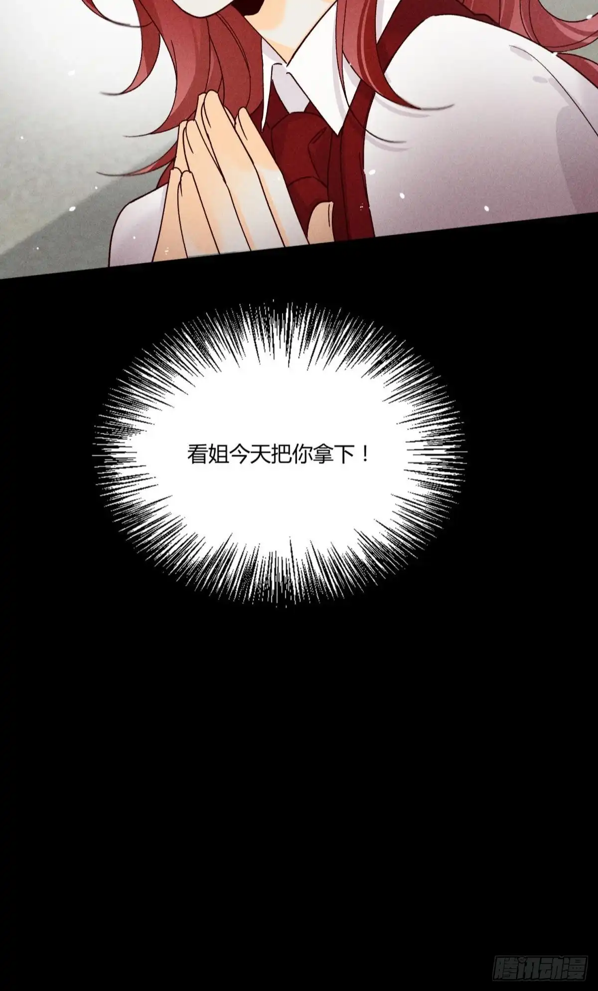 《心机万种又如何》60 他不会喜欢我 第25页