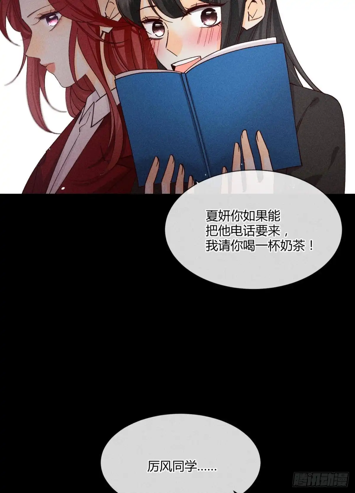 《心机万种又如何》60 他不会喜欢我 第20页