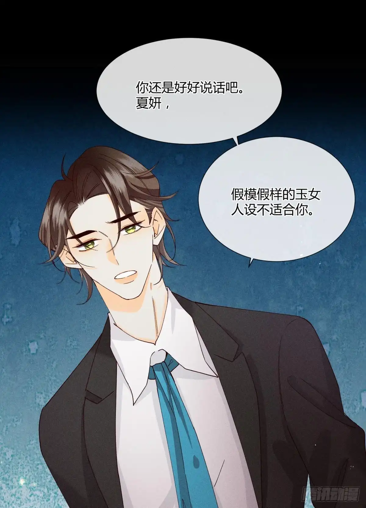 《心机万种又如何》60 他不会喜欢我 第26页