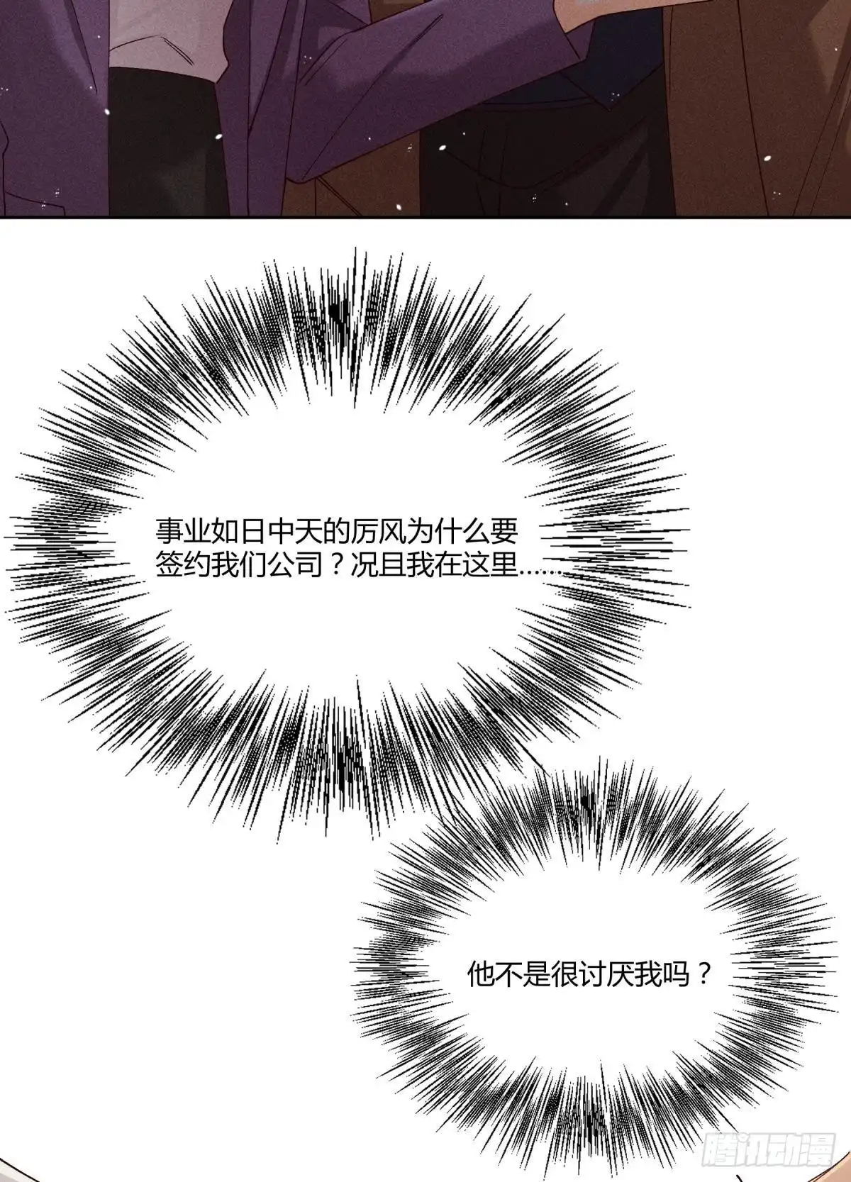 《心机万种又如何》60 他不会喜欢我 第48页