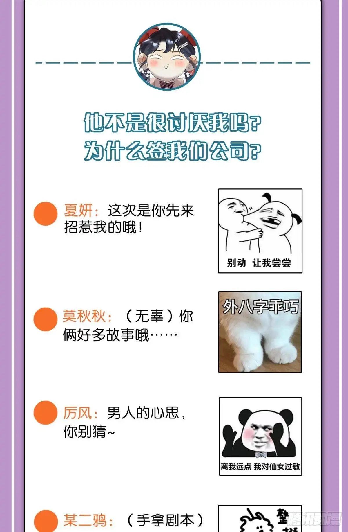 《心机万种又如何》60 他不会喜欢我 第52页