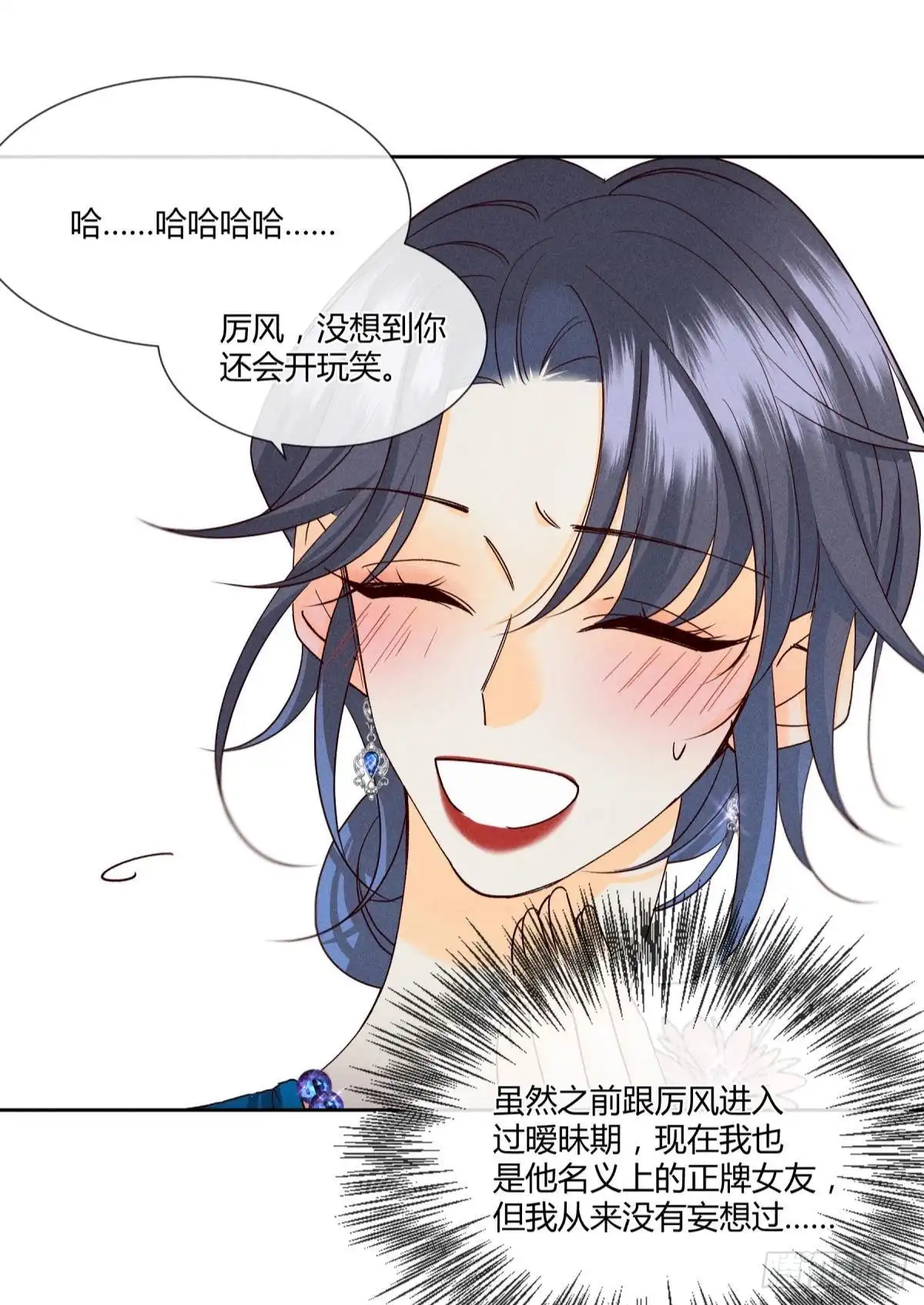 《心机万种又如何》60 他不会喜欢我 第13页