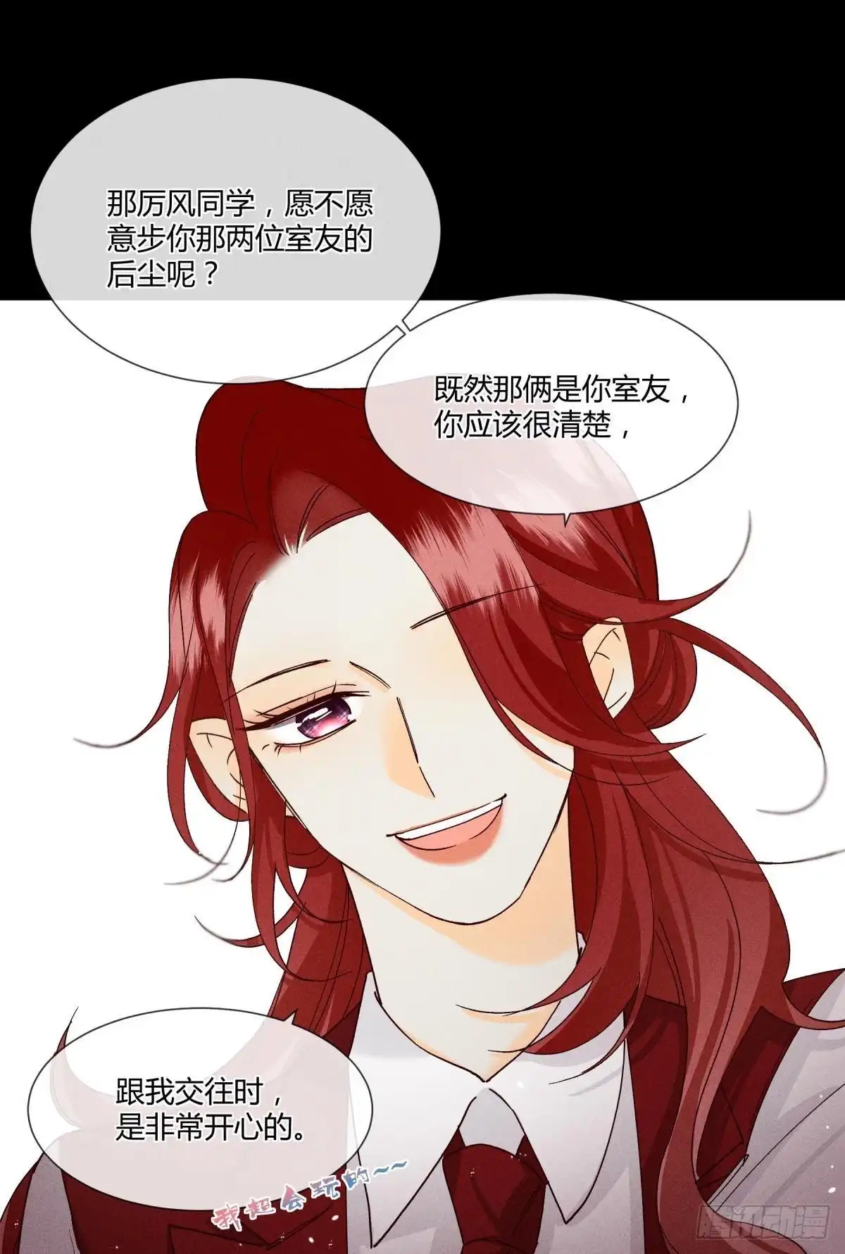《心机万种又如何》60 他不会喜欢我 第30页