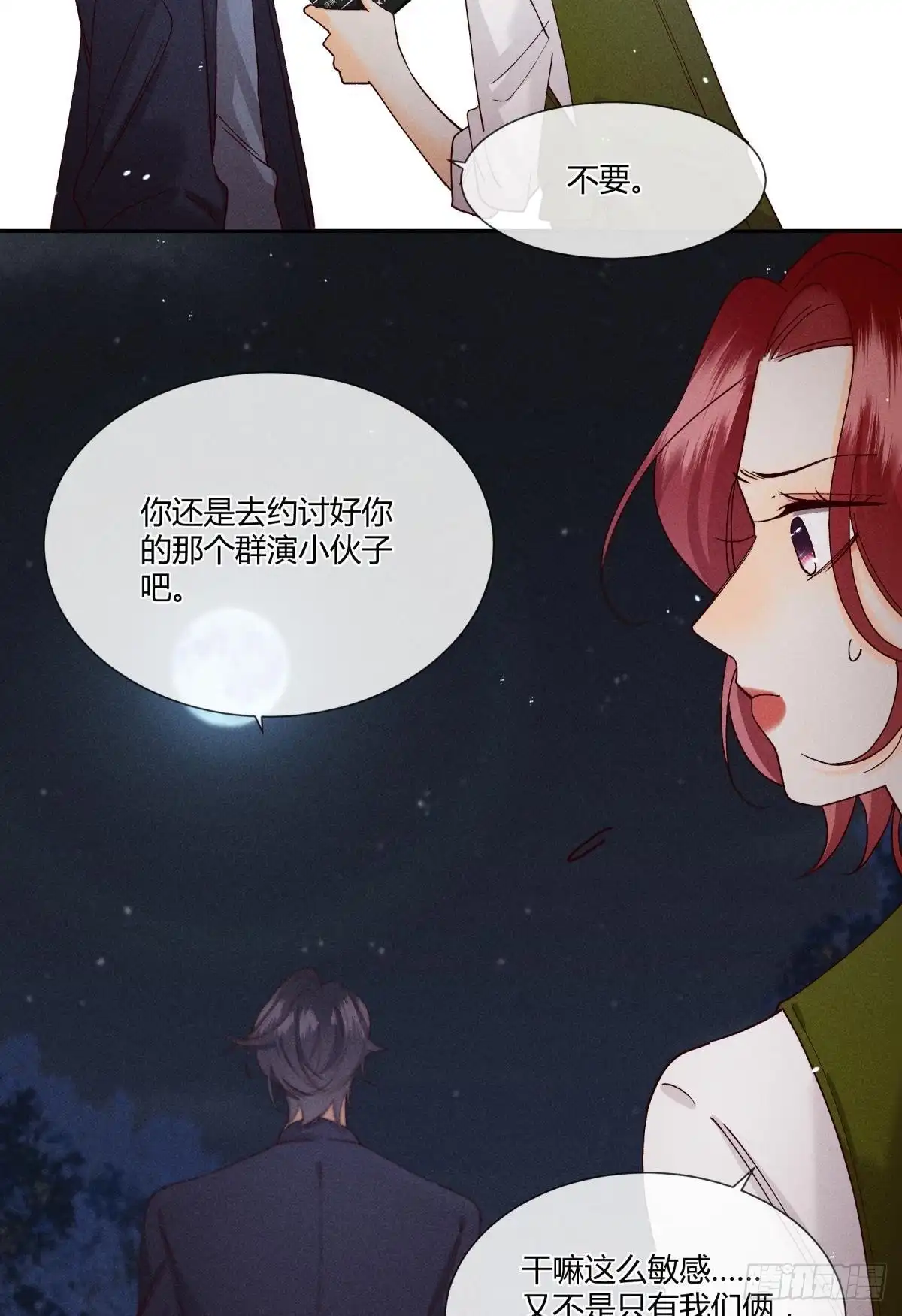 《心机万种又如何》60 他不会喜欢我 第40页