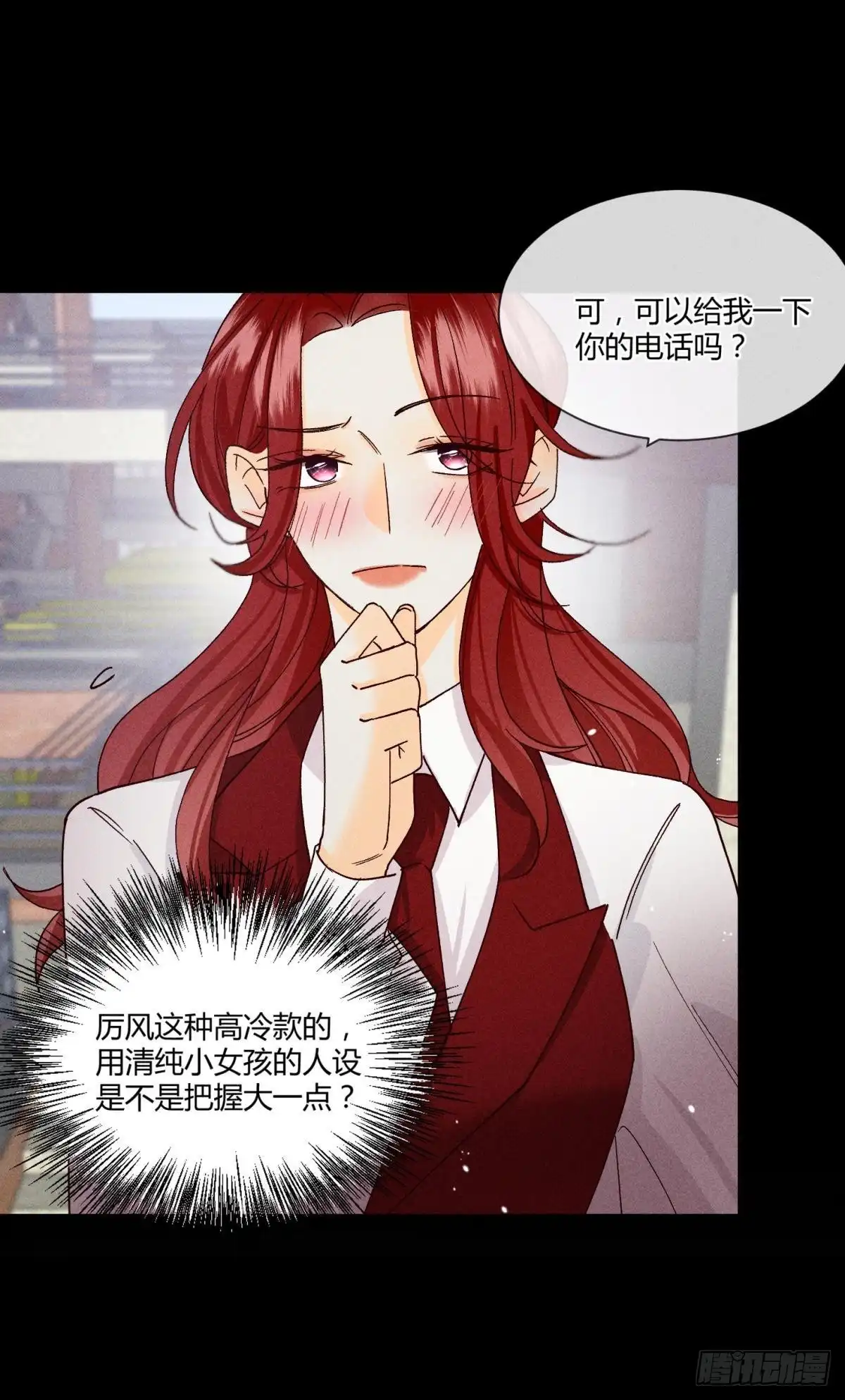 《心机万种又如何》60 他不会喜欢我 第22页