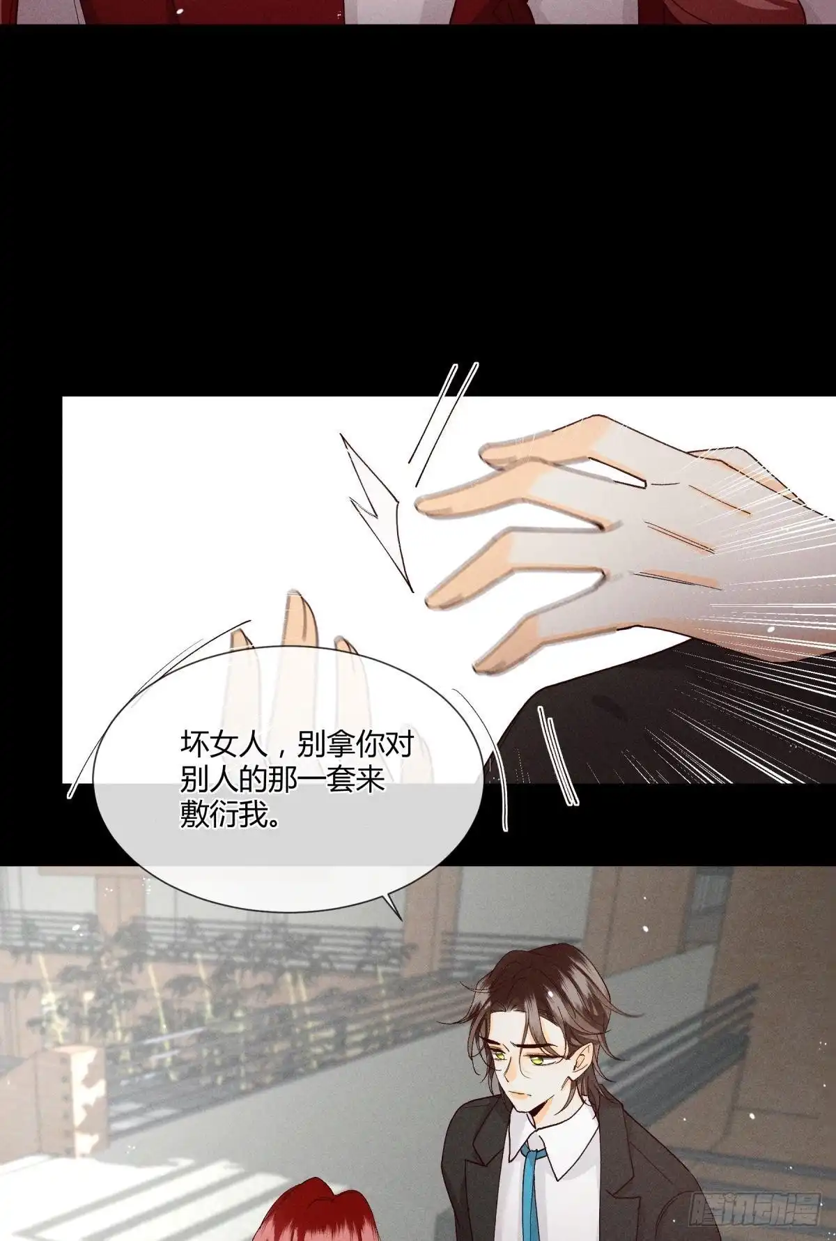 《心机万种又如何》60 他不会喜欢我 第31页