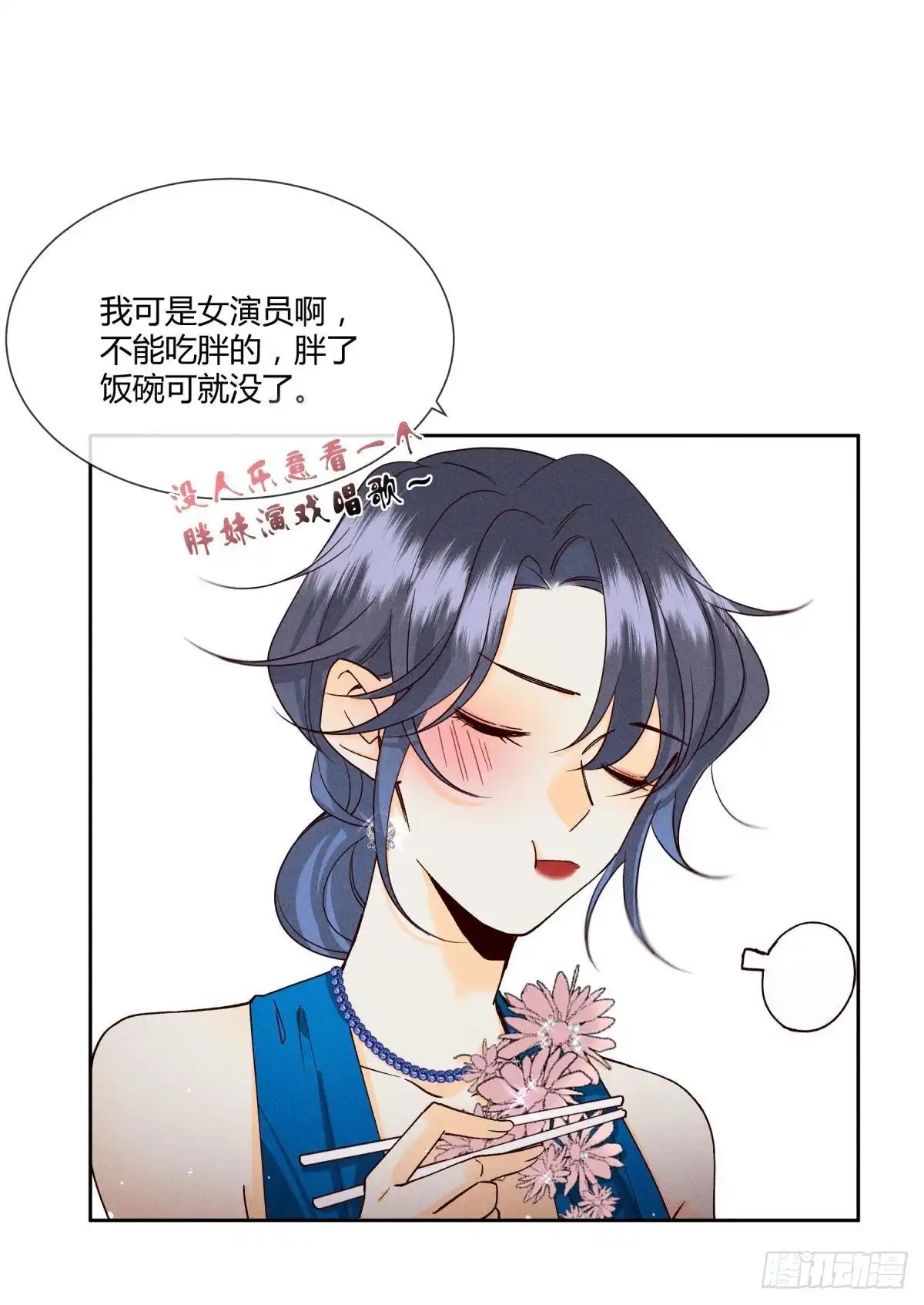 《心机万种又如何》60 他不会喜欢我 第11页