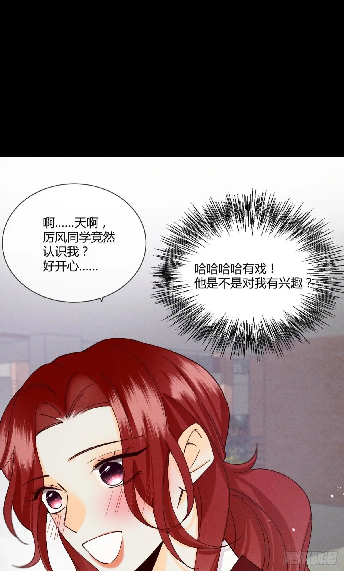 《心机万种又如何》60 他不会喜欢我 第24页