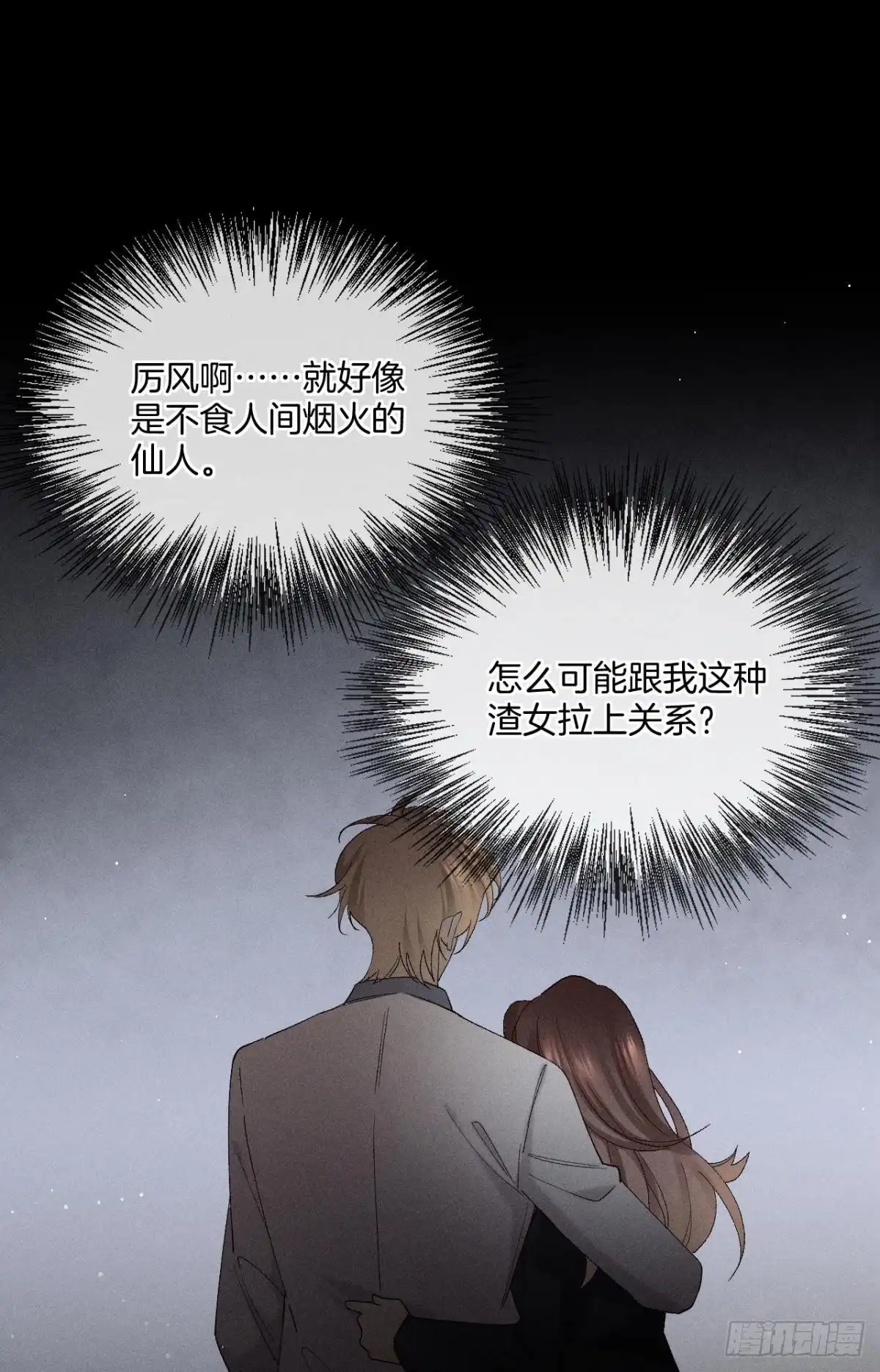 《心机万种又如何》61 只吻你一个 第12页