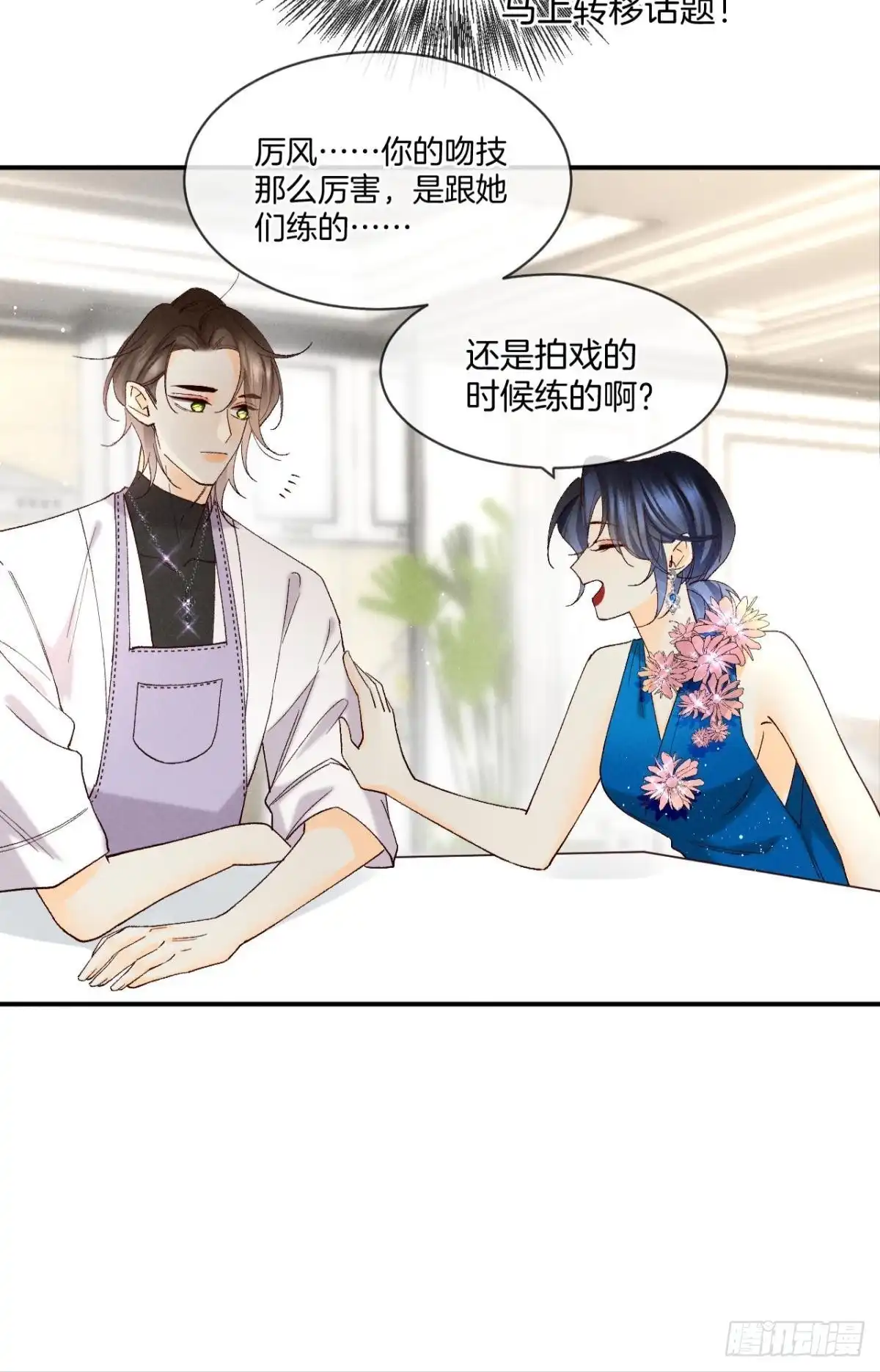《心机万种又如何》61 只吻你一个 第21页