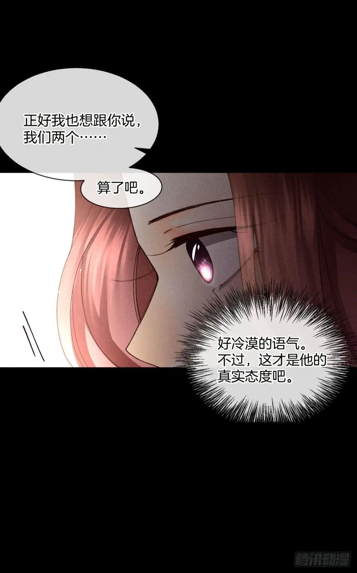 《心机万种又如何》61 只吻你一个 第11页