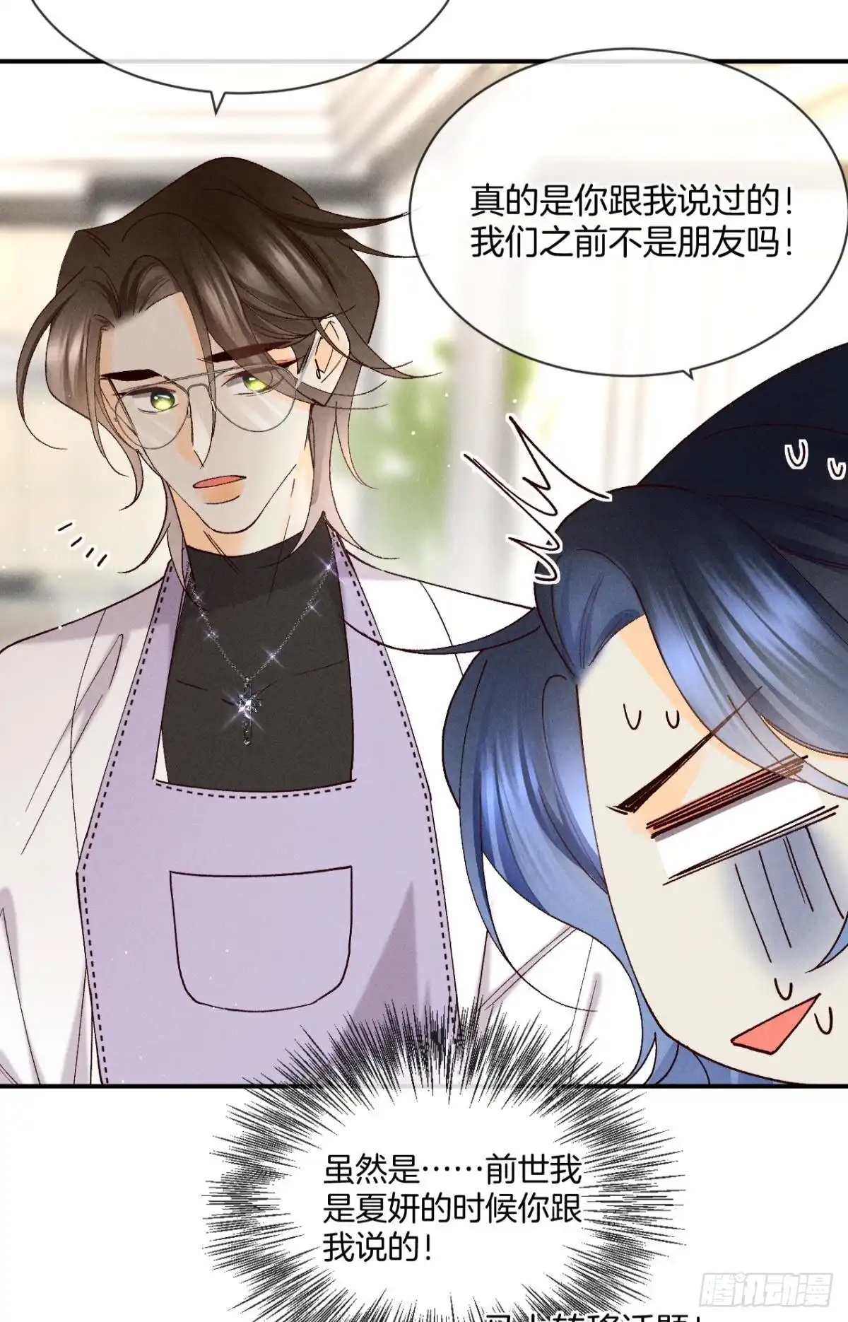 《心机万种又如何》61 只吻你一个 第20页