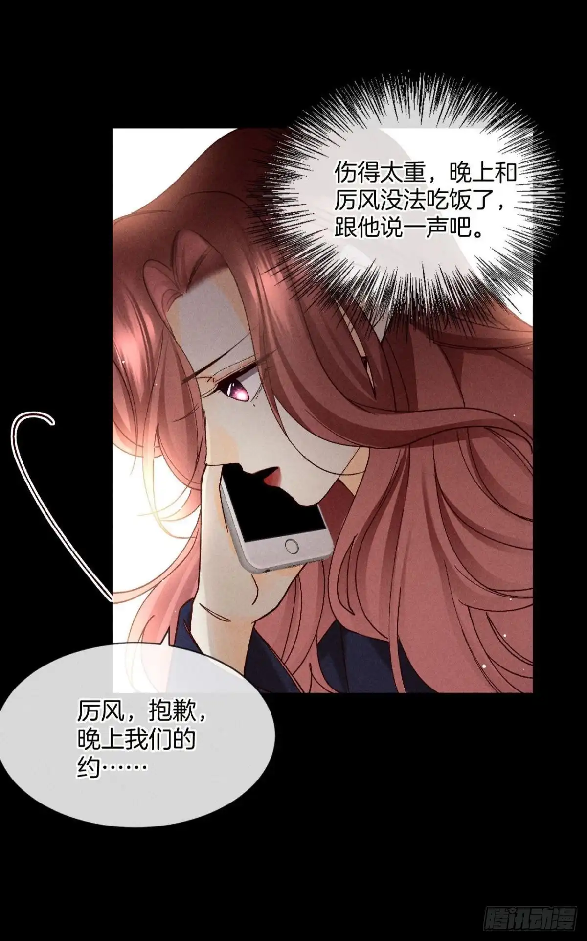 《心机万种又如何》61 只吻你一个 第10页