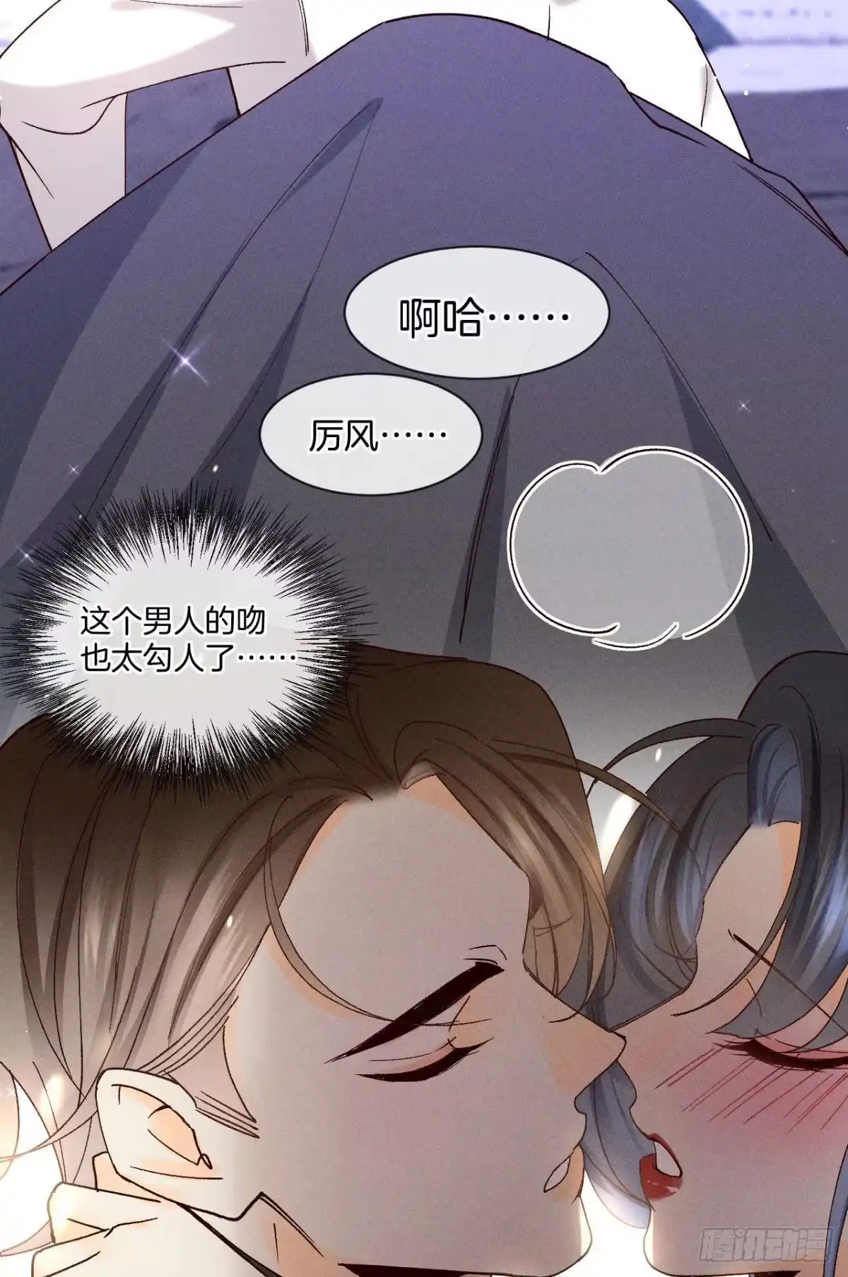 《心机万种又如何》61 只吻你一个 第30页